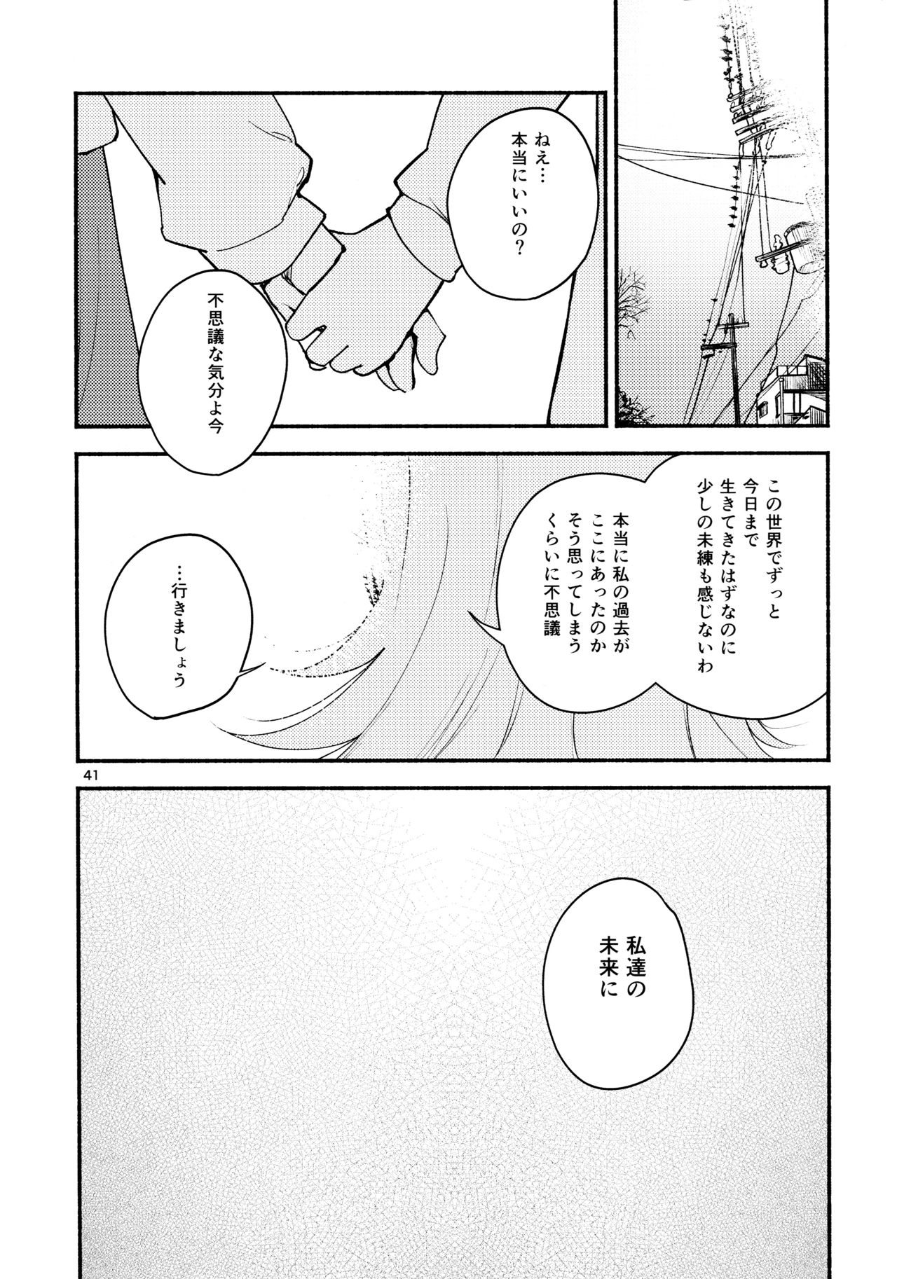 (C87) [G-complex (YUI_7)] リュウスイ 意志と明日と手のひらの温度