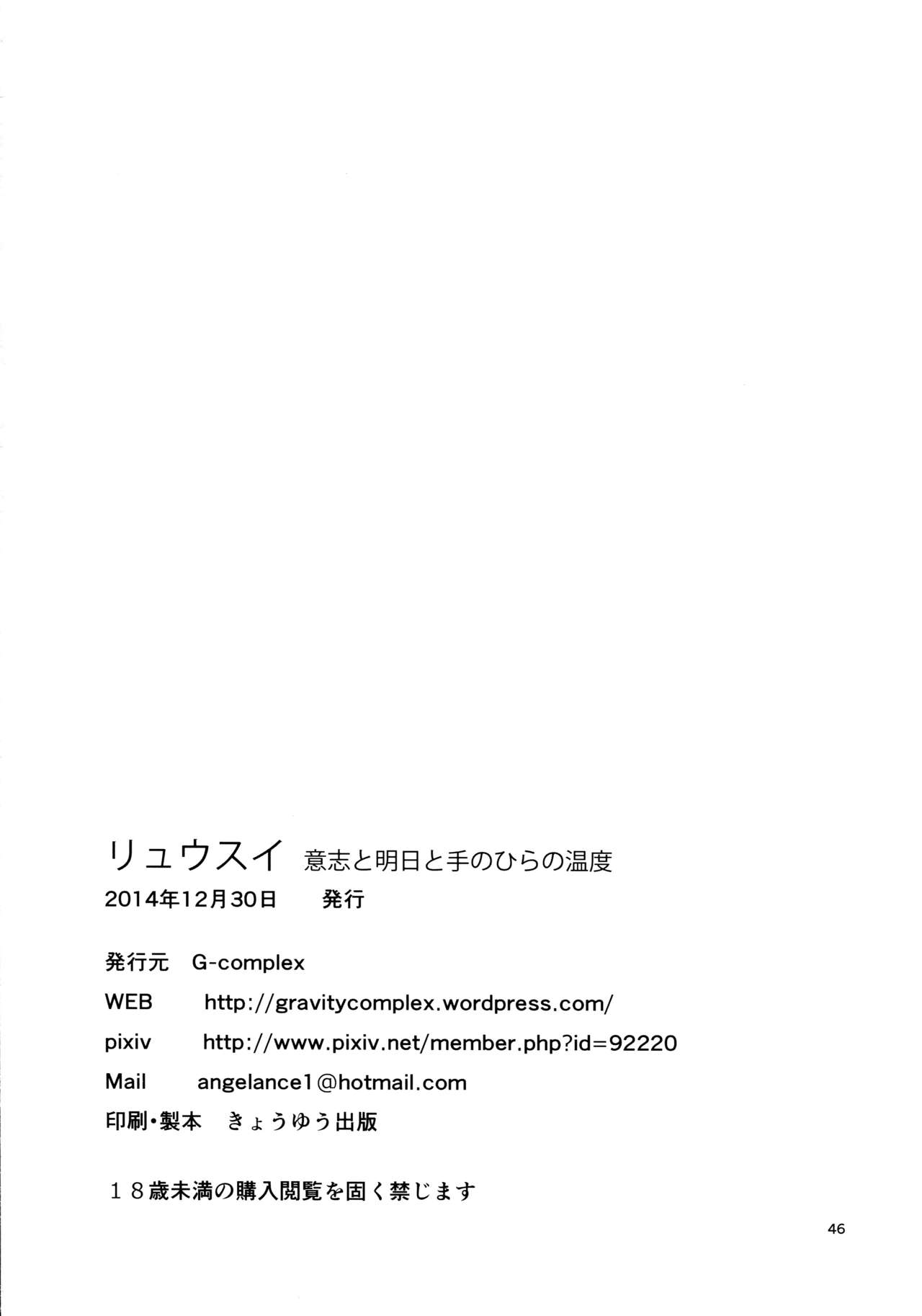 (C87) [G-complex (YUI_7)] リュウスイ 意志と明日と手のひらの温度