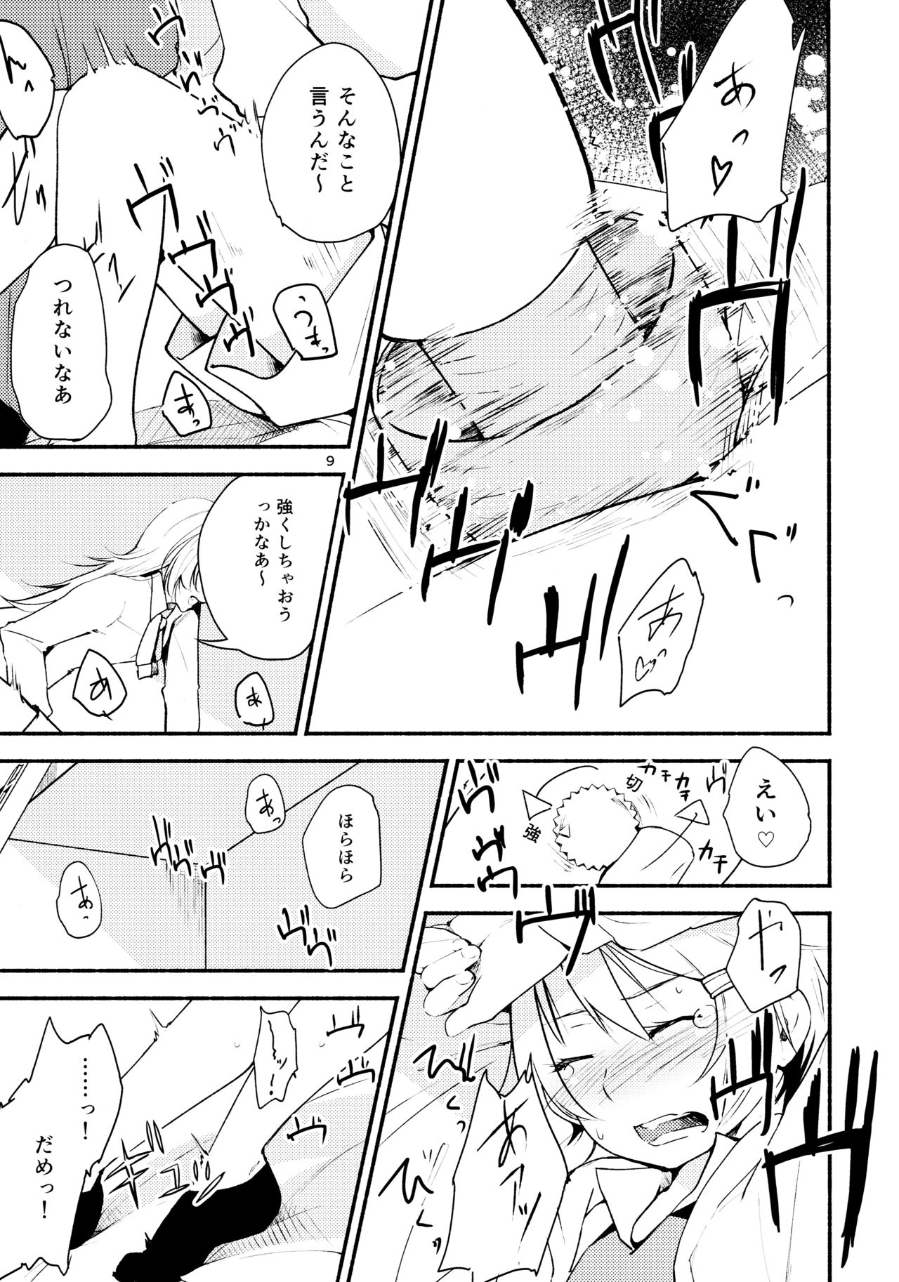 (C87) [G-complex (YUI_7)] リュウスイ 意志と明日と手のひらの温度