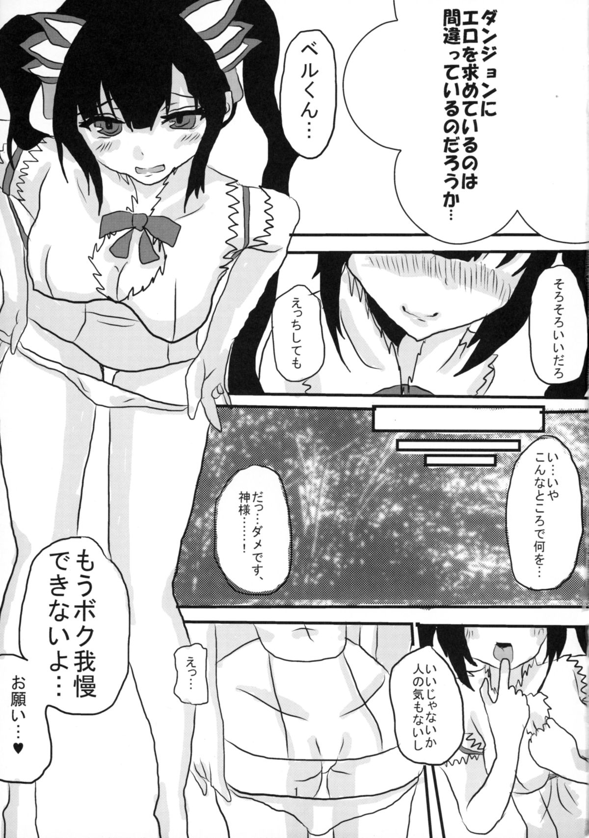 (ダンジョンで待ち合わせ!) [love xxx. (来栖かのん)] ダンジョンにエロを求めるのは間違っているのだろうか (ダンジョンに出会いを求めるのは間違っているだろうか)