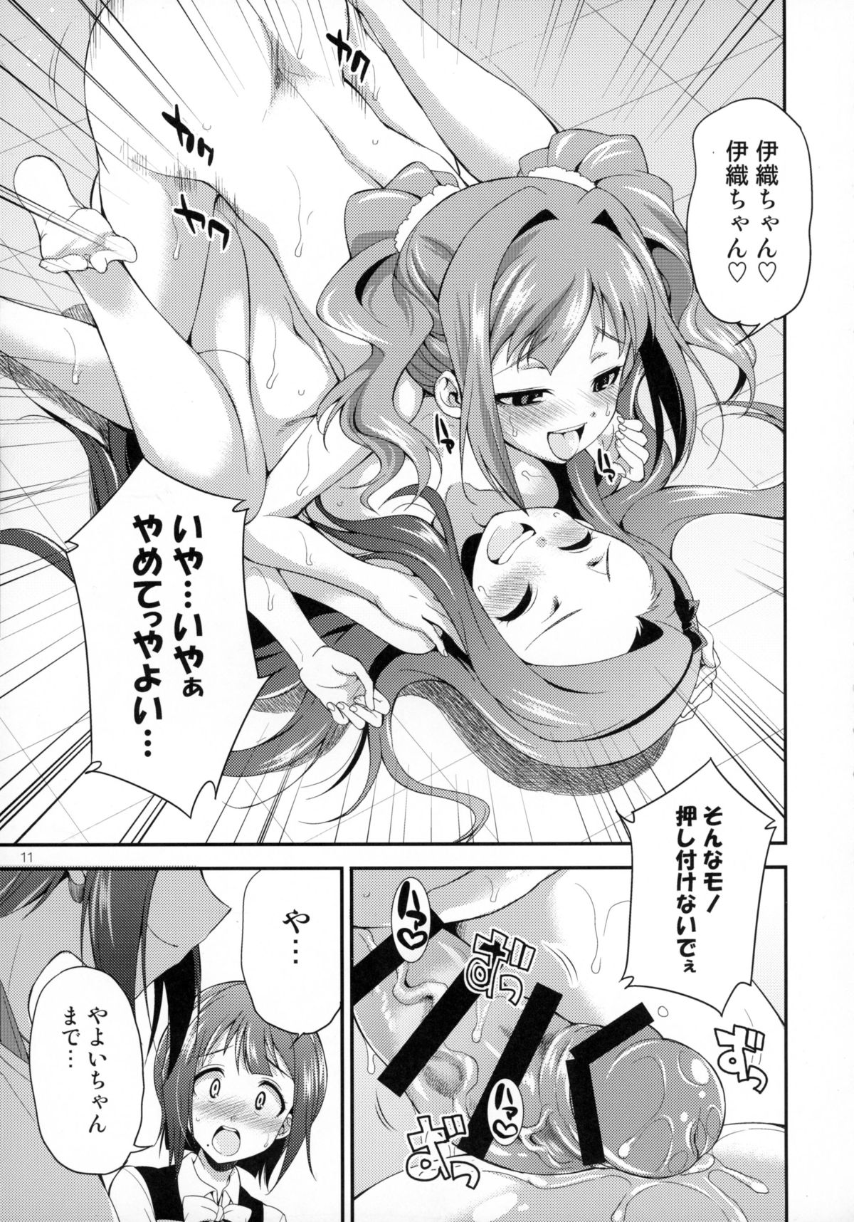 (ふたけっと11.5) [火愚夜姫工房 (月下火愚夜)] THE FUTANARI M@STER FINALE (アイドルマスター)