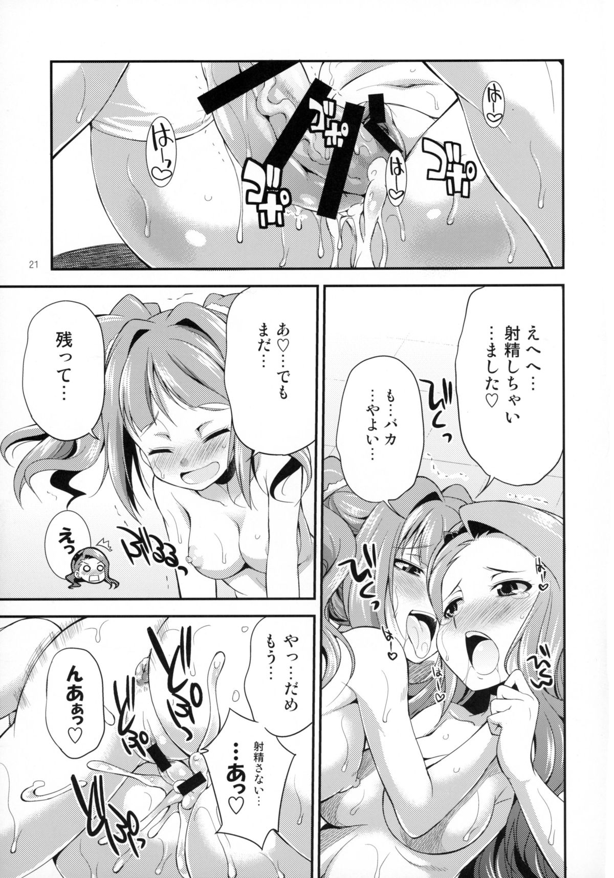 (ふたけっと11.5) [火愚夜姫工房 (月下火愚夜)] THE FUTANARI M@STER FINALE (アイドルマスター)