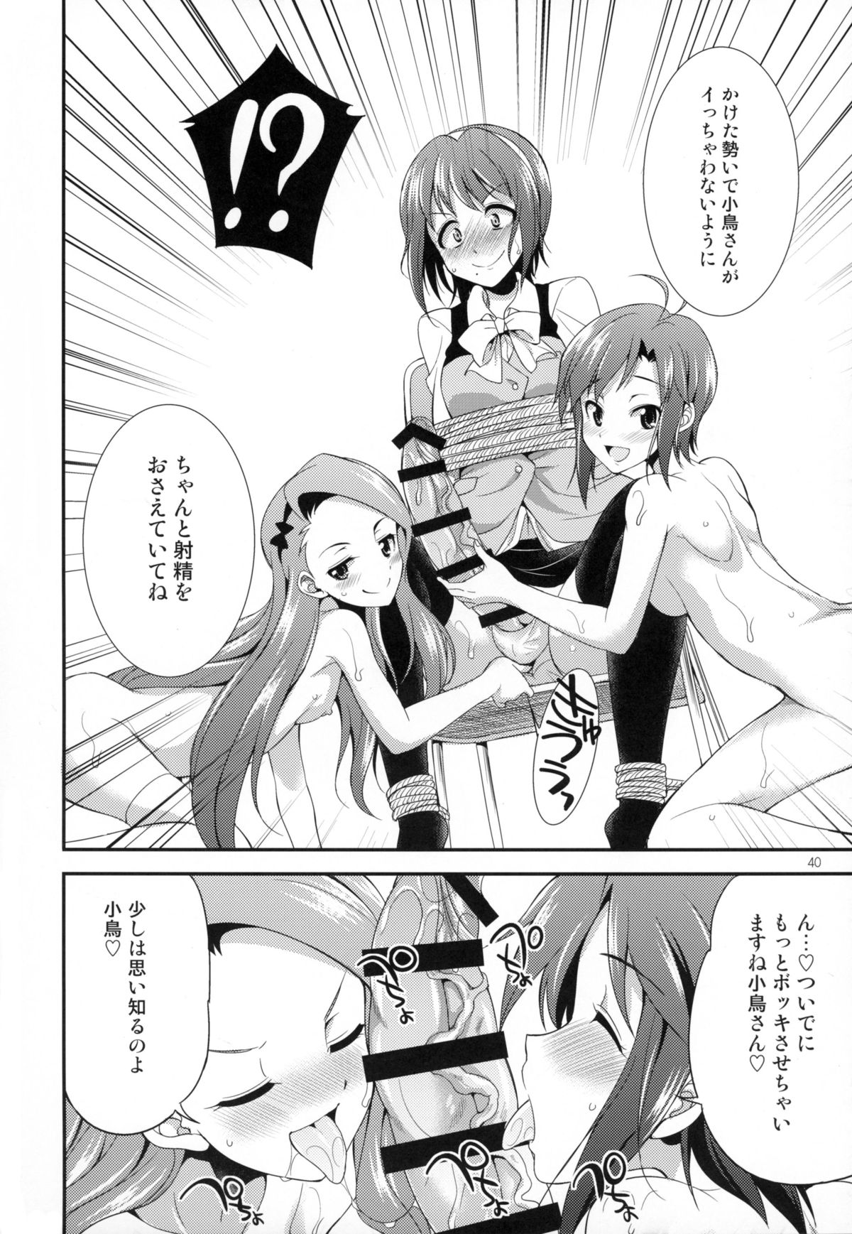 (ふたけっと11.5) [火愚夜姫工房 (月下火愚夜)] THE FUTANARI M@STER FINALE (アイドルマスター)