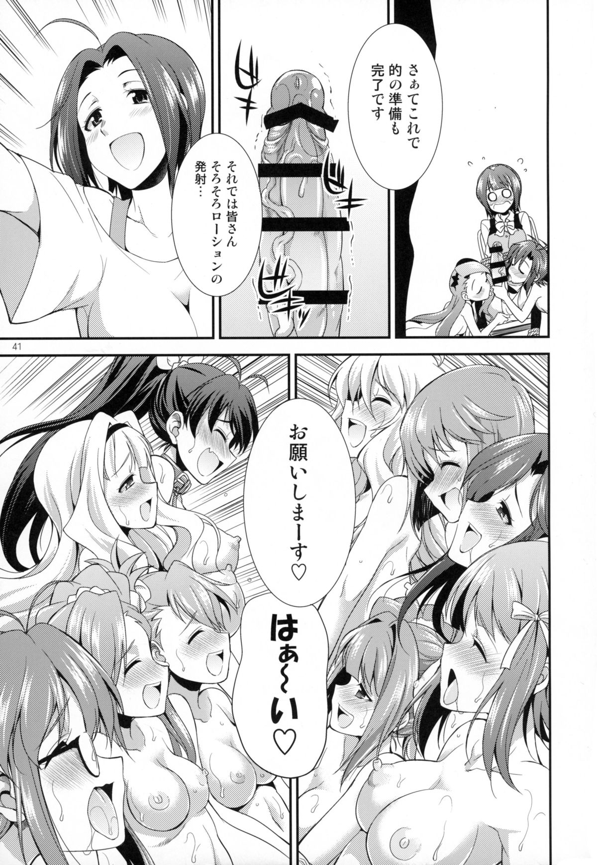 (ふたけっと11.5) [火愚夜姫工房 (月下火愚夜)] THE FUTANARI M@STER FINALE (アイドルマスター)