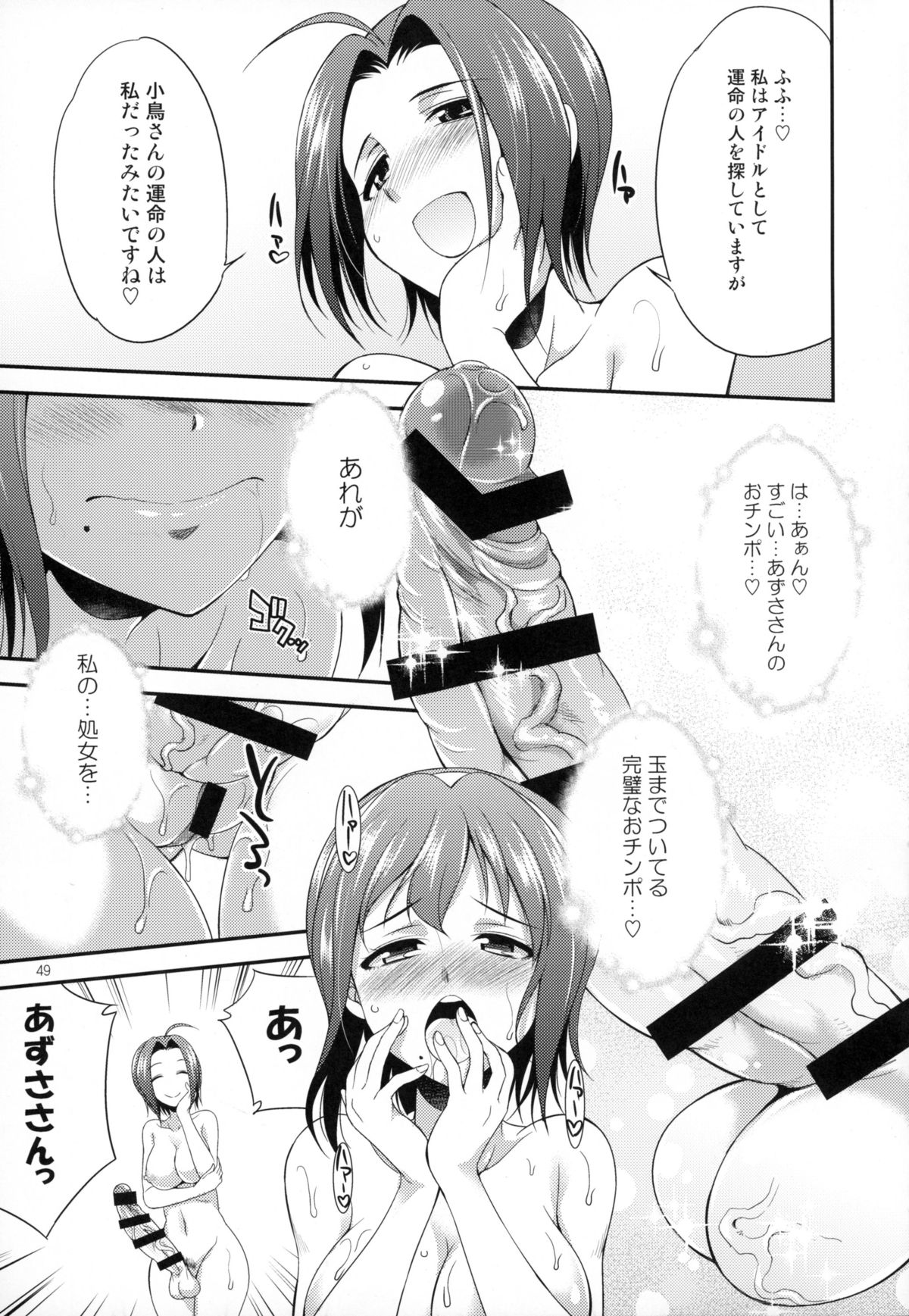 (ふたけっと11.5) [火愚夜姫工房 (月下火愚夜)] THE FUTANARI M@STER FINALE (アイドルマスター)