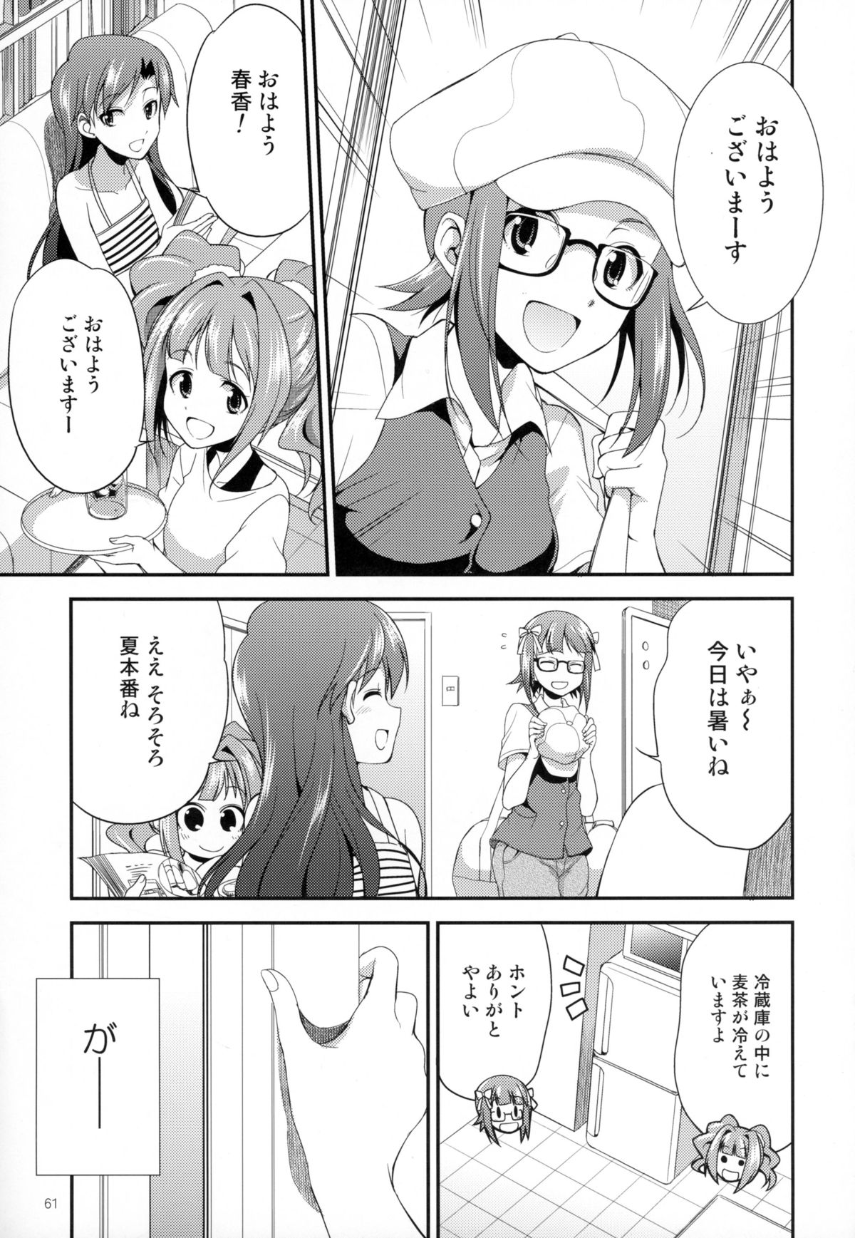 (ふたけっと11.5) [火愚夜姫工房 (月下火愚夜)] THE FUTANARI M@STER FINALE (アイドルマスター)