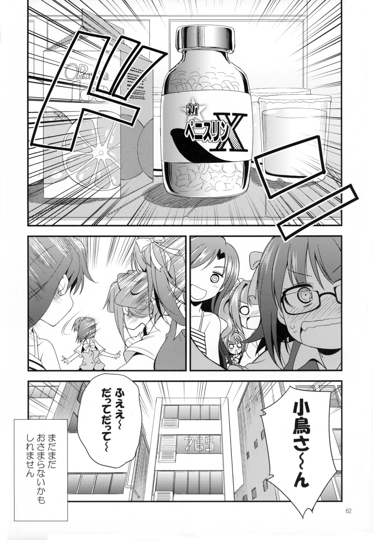 (ふたけっと11.5) [火愚夜姫工房 (月下火愚夜)] THE FUTANARI M@STER FINALE (アイドルマスター)