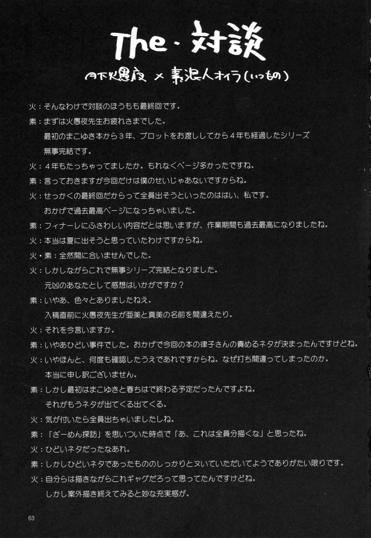 (ふたけっと11.5) [火愚夜姫工房 (月下火愚夜)] THE FUTANARI M@STER FINALE (アイドルマスター)