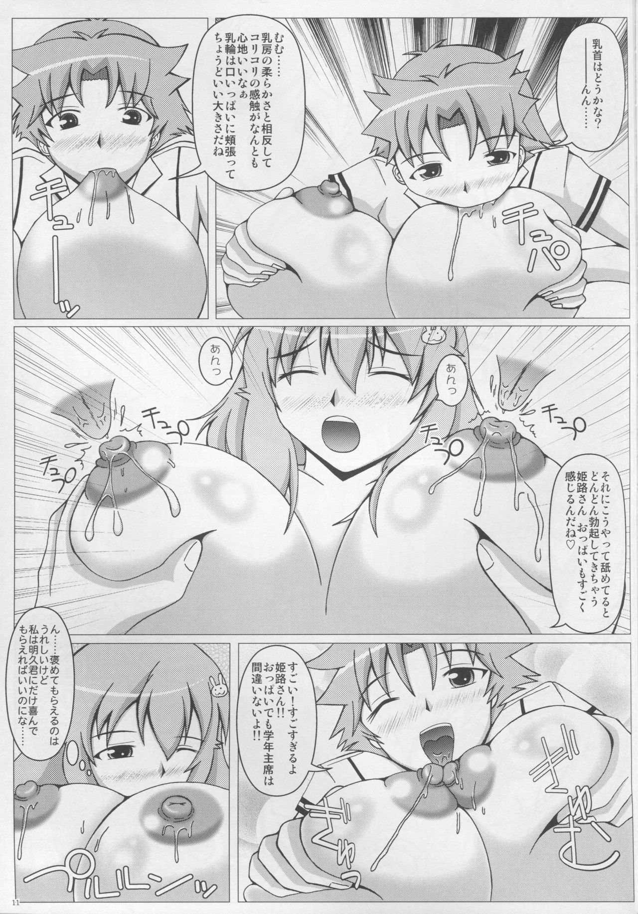 (C78) [SHi's Laboratory (SHINGO)] バカとバストと乳間試験 (バカとテストと召喚獣)