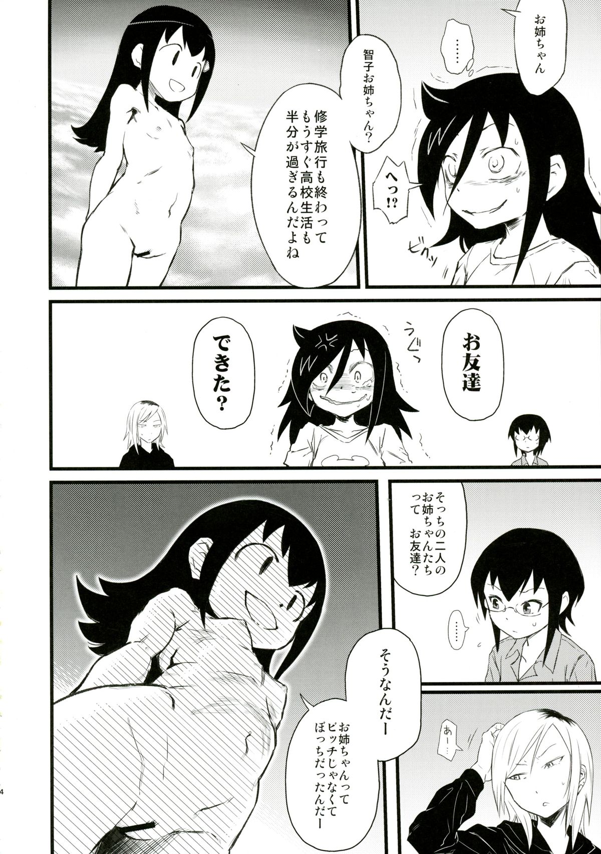 (C88) [革命政府広報室 (あべもりおか、ラヂヲヘッド、つなむし)] メメント・モコ (私がモテないのはどう考えてもお前らが悪い!)