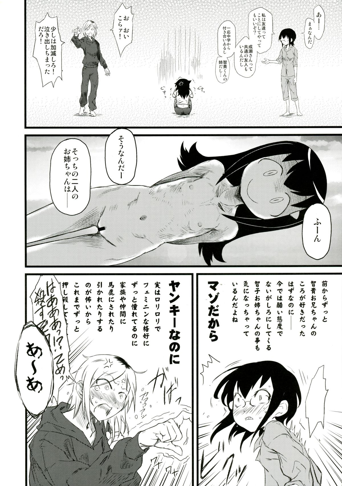 (C88) [革命政府広報室 (あべもりおか、ラヂヲヘッド、つなむし)] メメント・モコ (私がモテないのはどう考えてもお前らが悪い!)