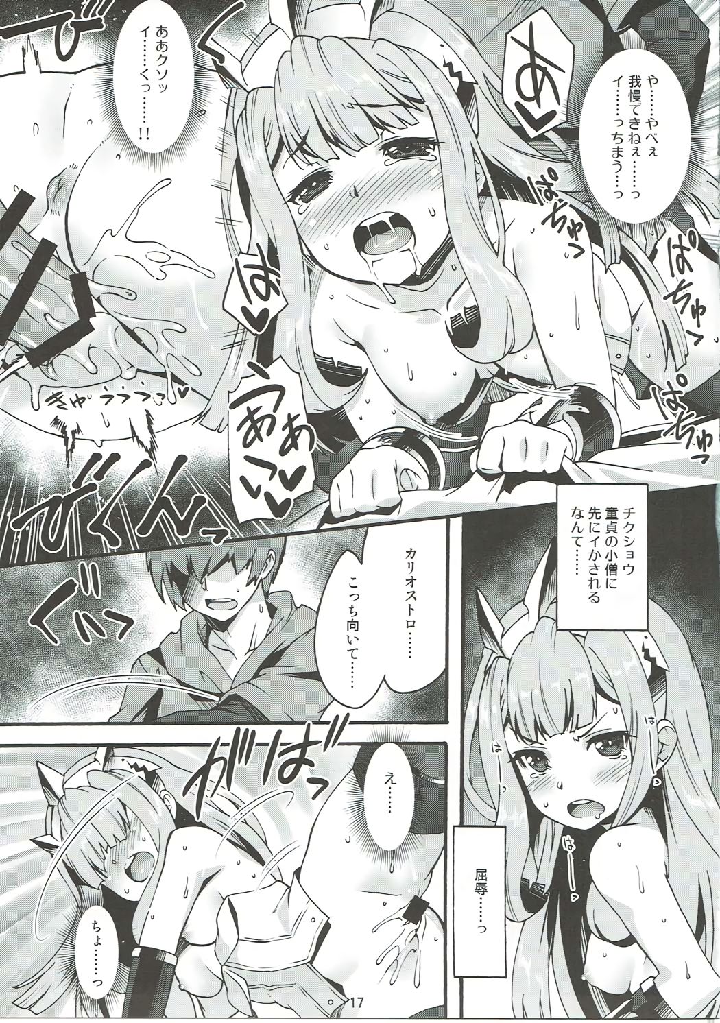 (COMIC1☆10) [魔空軍団 (しのづかあつと)] 魔空GB通信2 (グランブルーファンタジー)