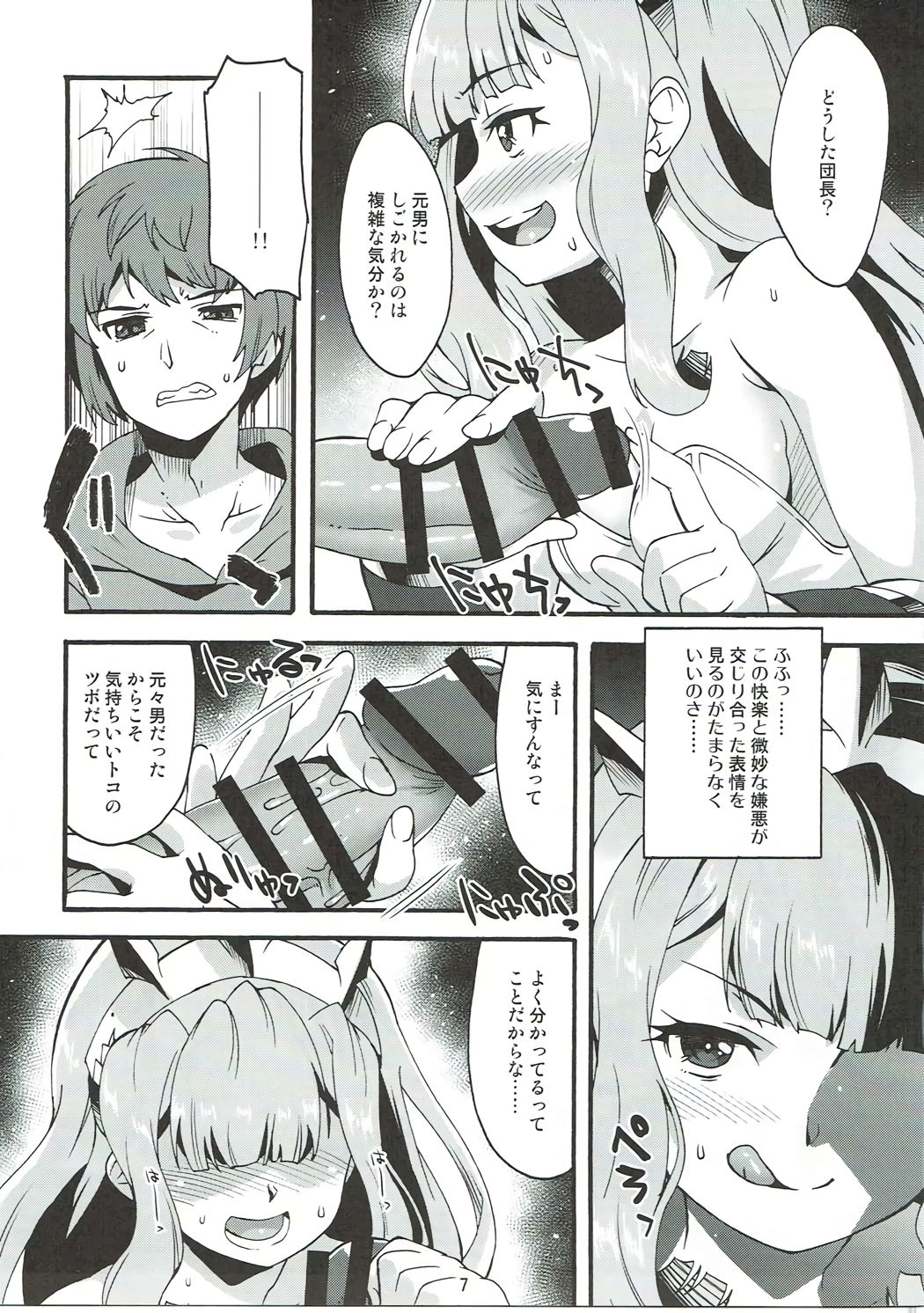 (COMIC1☆10) [魔空軍団 (しのづかあつと)] 魔空GB通信2 (グランブルーファンタジー)