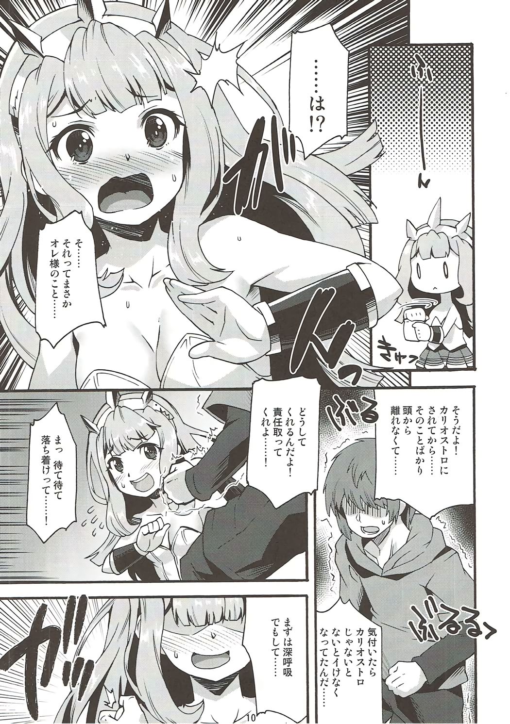 (COMIC1☆10) [魔空軍団 (しのづかあつと)] 魔空GB通信2 (グランブルーファンタジー)