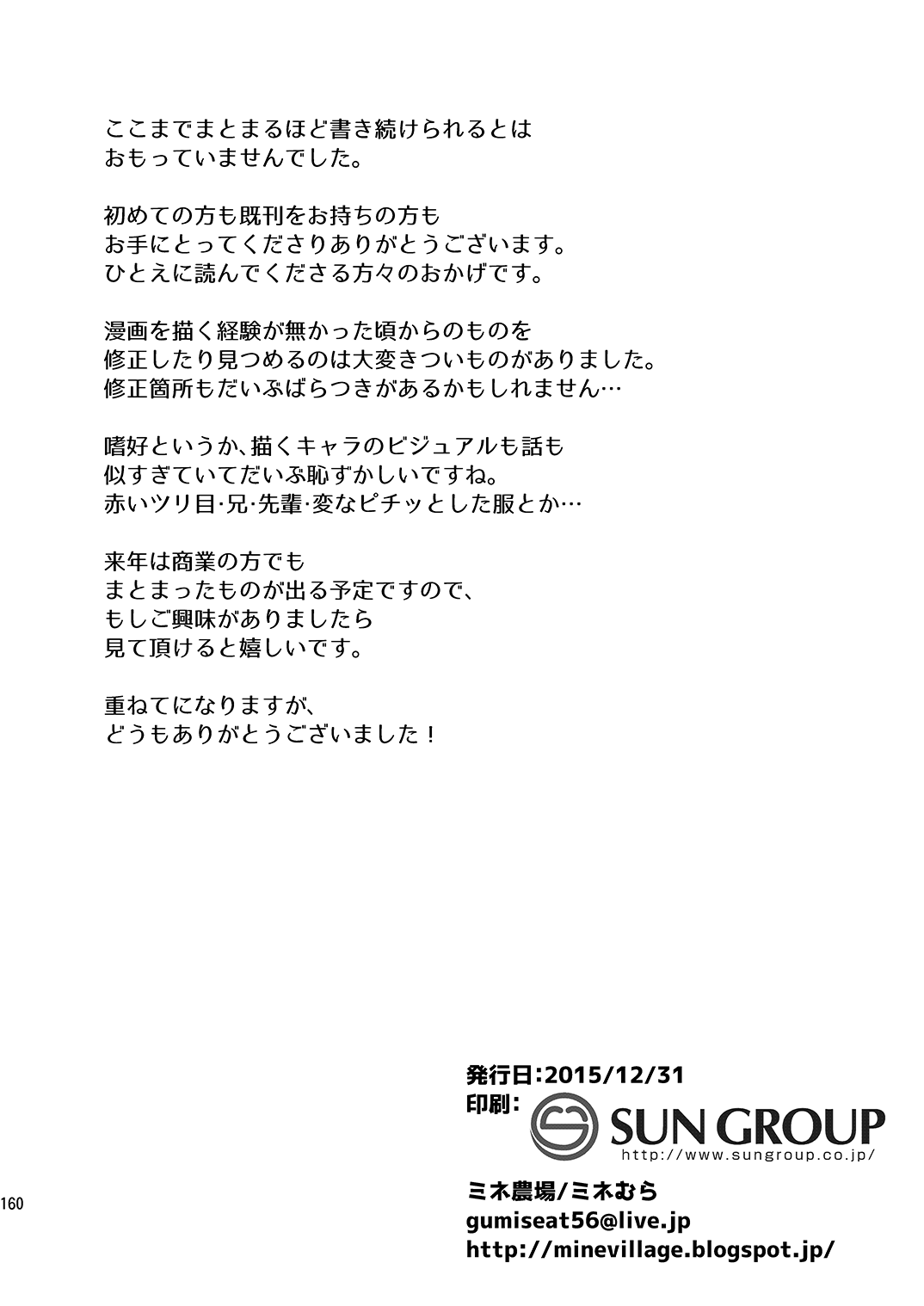 (C89) [ミネ農場 (ミネむら)] ミネ農場ギフトセット～総集編～