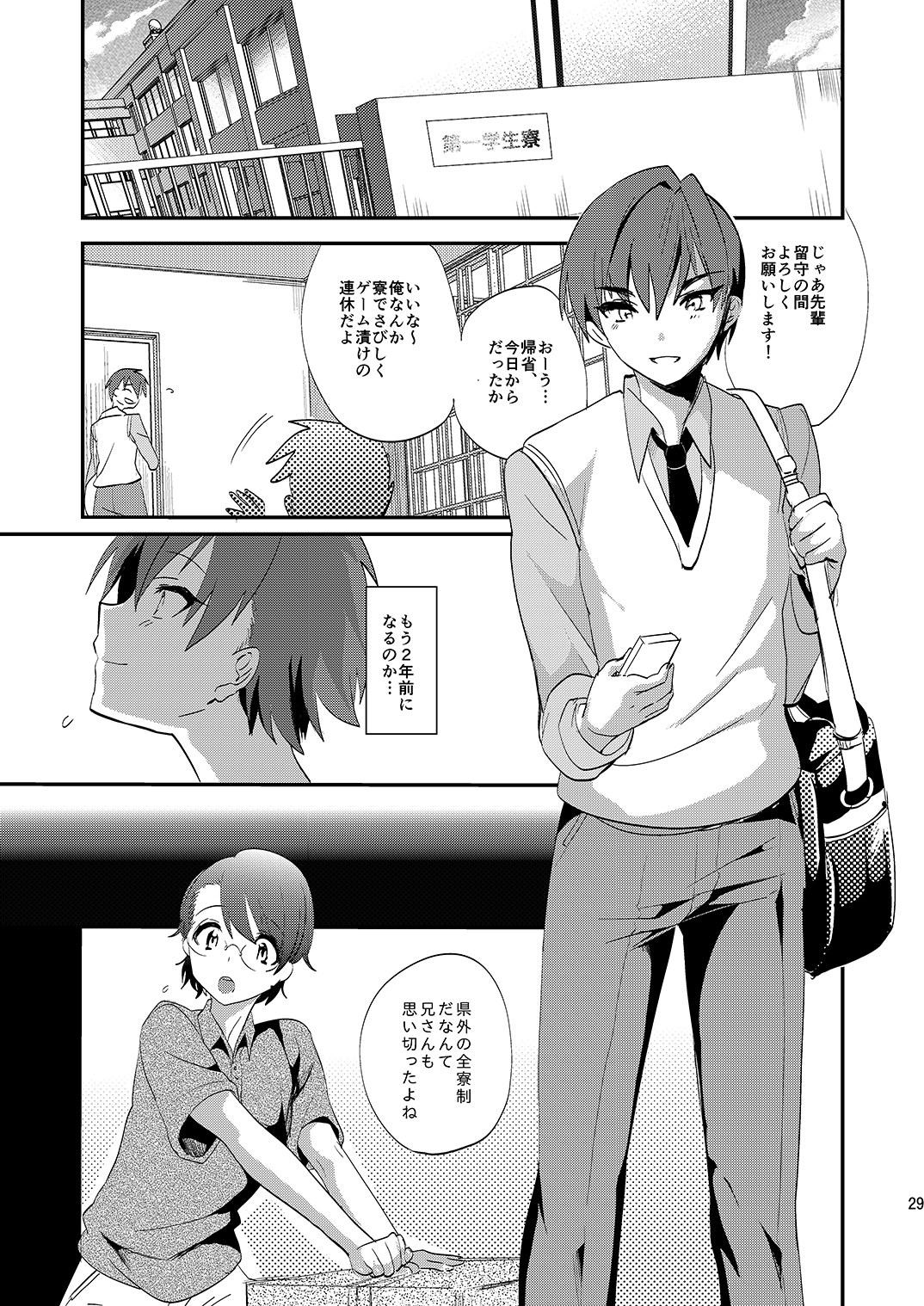 (C89) [ミネ農場 (ミネむら)] ミネ農場ギフトセット～総集編～