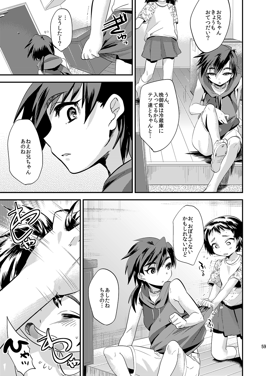 (C89) [ミネ農場 (ミネむら)] ミネ農場ギフトセット～総集編～