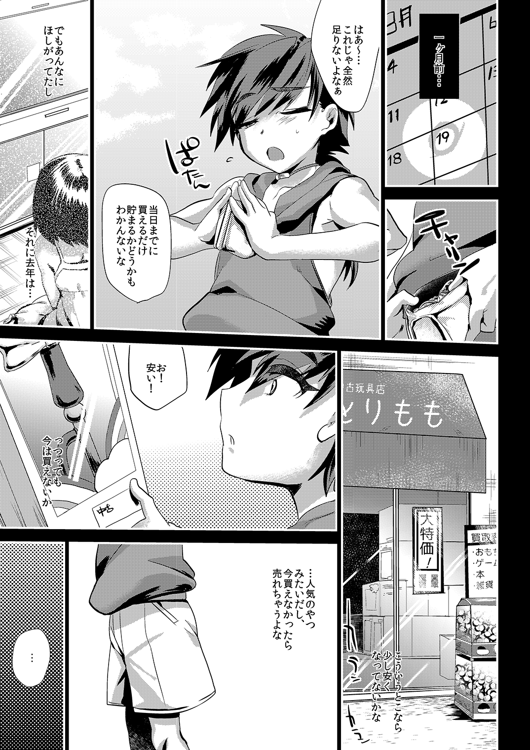 (C89) [ミネ農場 (ミネむら)] ミネ農場ギフトセット～総集編～