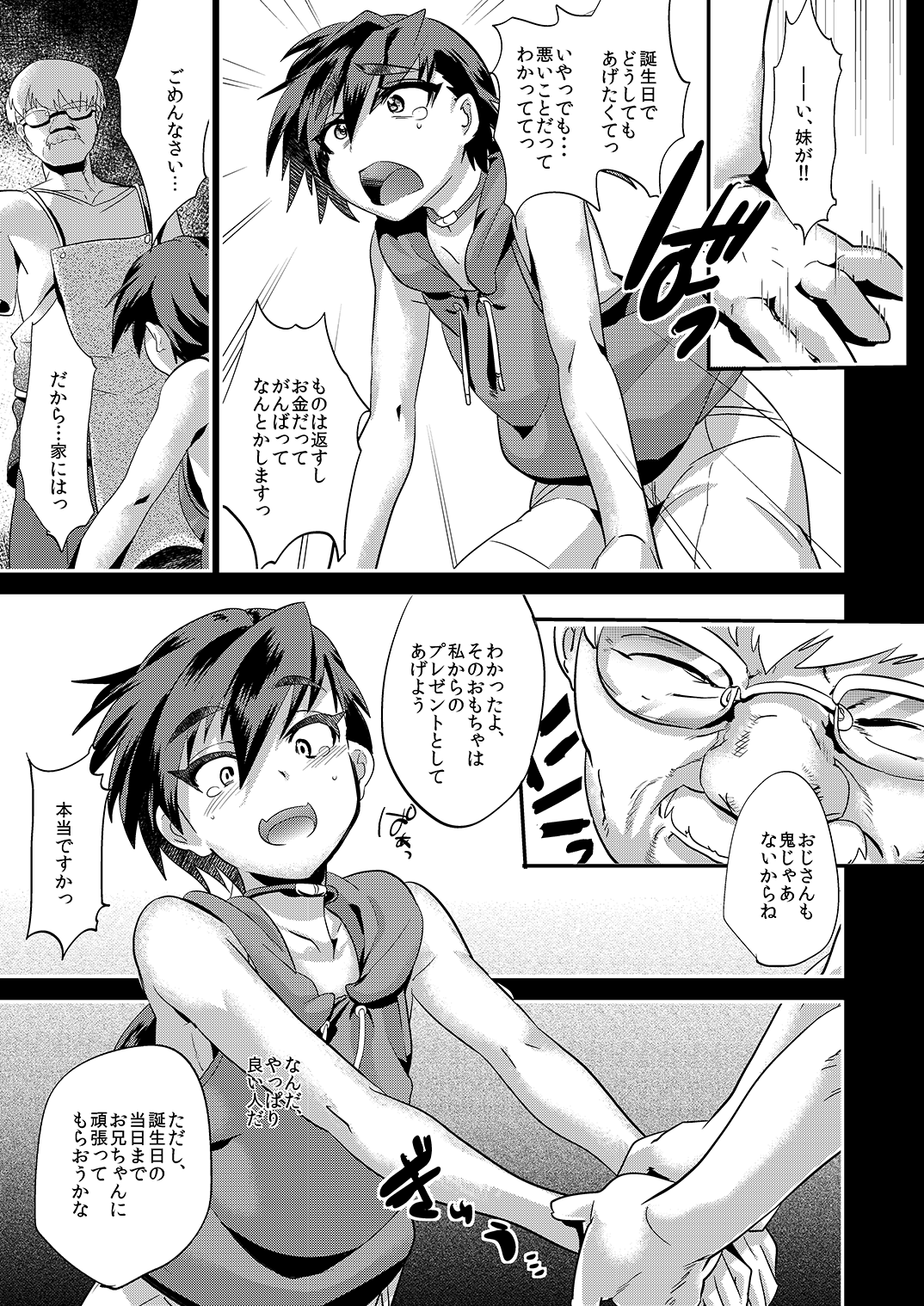 (C89) [ミネ農場 (ミネむら)] ミネ農場ギフトセット～総集編～