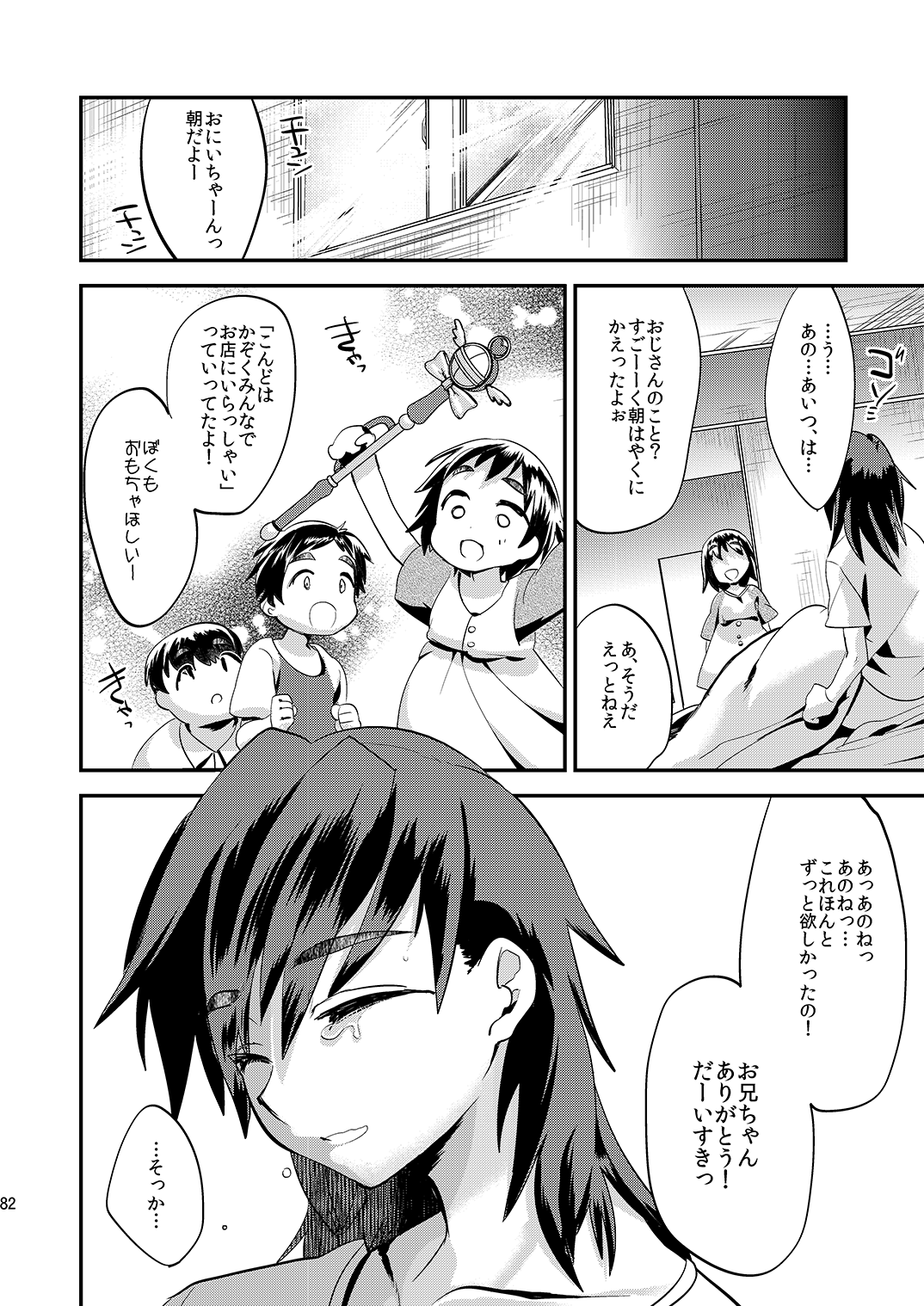 (C89) [ミネ農場 (ミネむら)] ミネ農場ギフトセット～総集編～