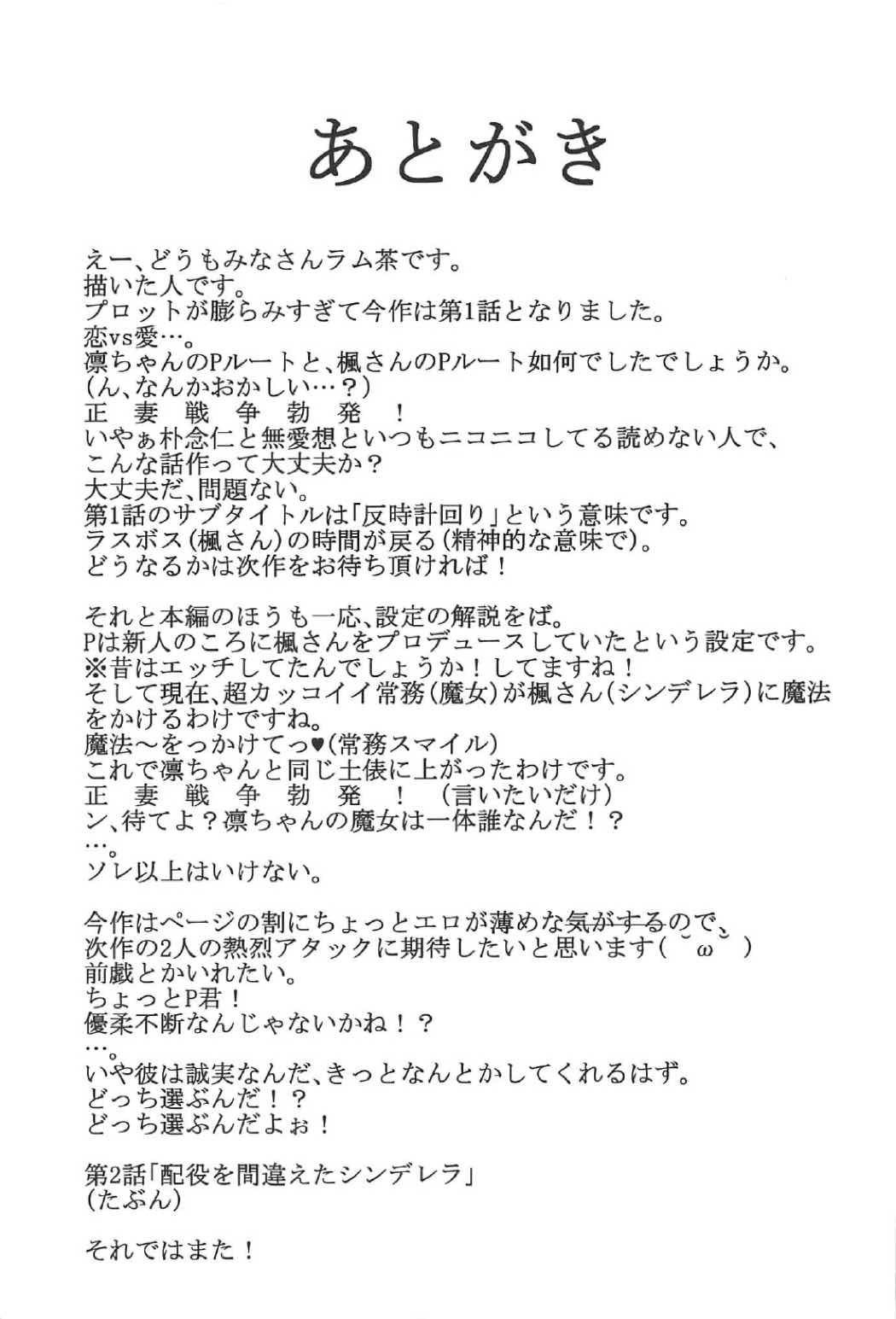 (C91) [ラム茶っと! (ラム茶)] Re:Call (アイドルマスター シンデレラガールズ)
