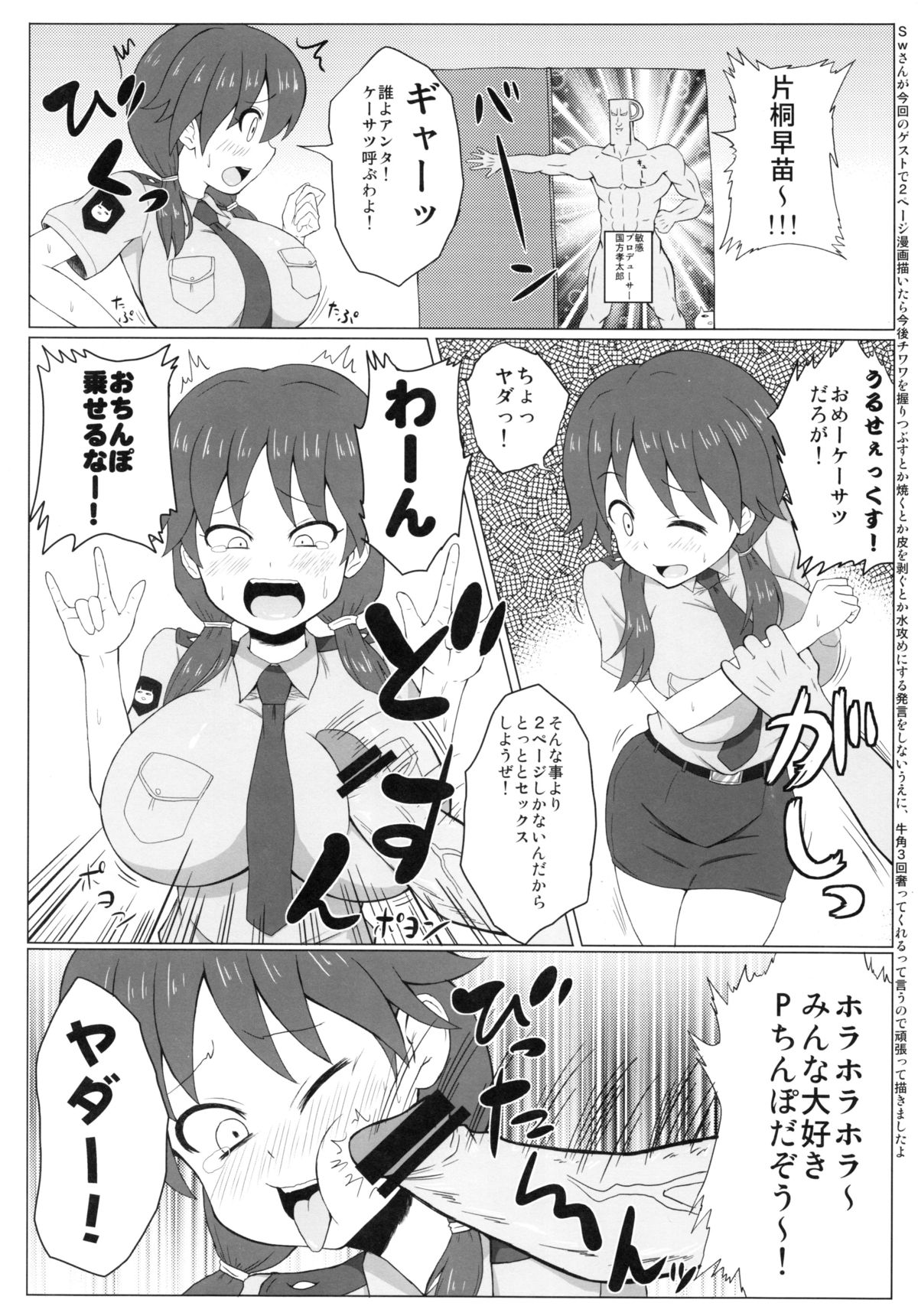 (C83) [TACO (Sw)] ひどいよちひろさん2 (アイドルマスター シンデレラガールズ)