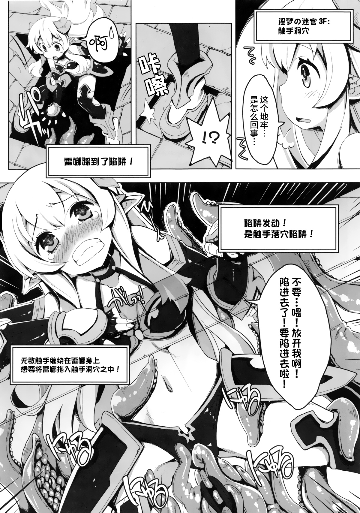 (C91) [たたらば (蔓木鋼音)] エロトラップだんじょんに行こう!! VOL1 [中国翻訳]