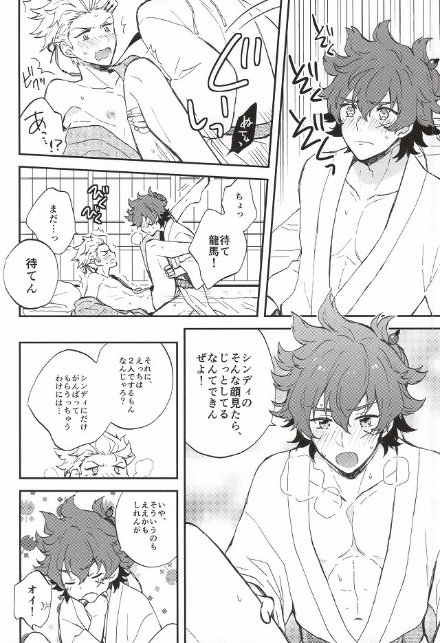 (維新伝心2) [ドコドコドンドン (たやこ)] ふたりでするなら (幕末Rock)