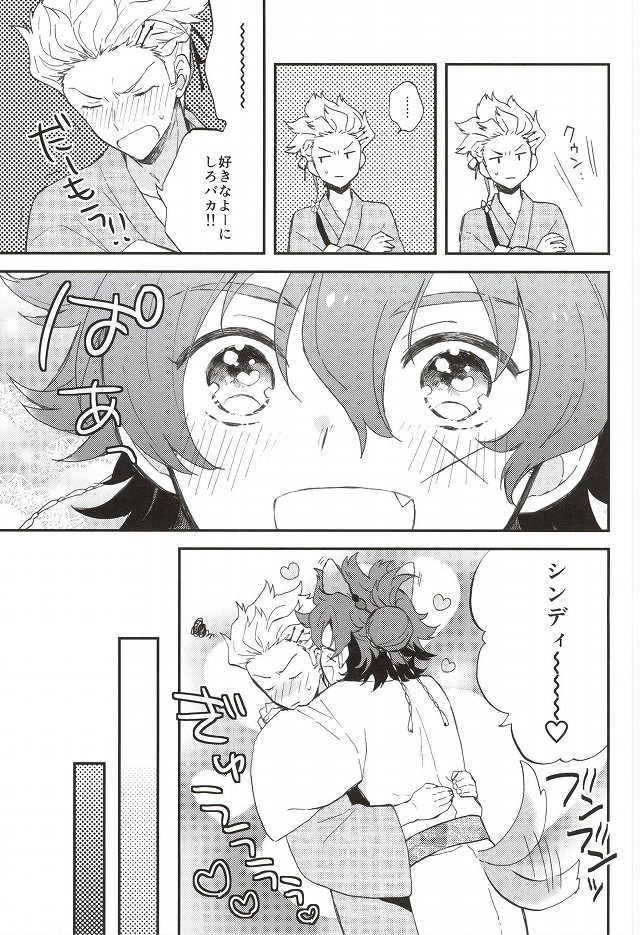(維新伝心2) [ドコドコドンドン (たやこ)] ふたりでするなら (幕末Rock)