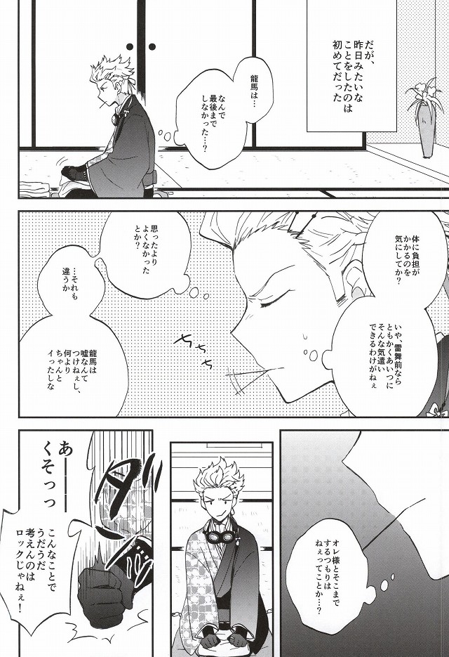 (維新伝心2) [ドコドコドンドン (たやこ)] ふたりでするなら (幕末Rock)
