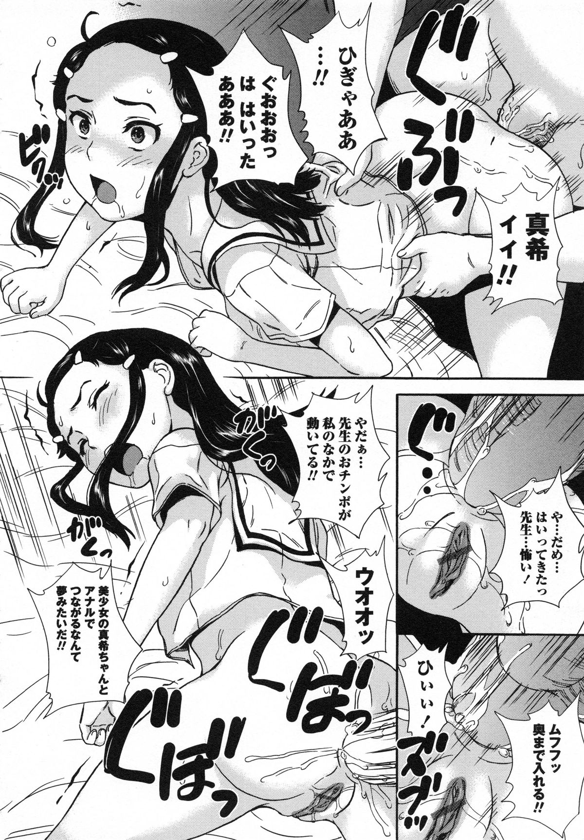 [朝比奈まこと] 絶体絶命処女