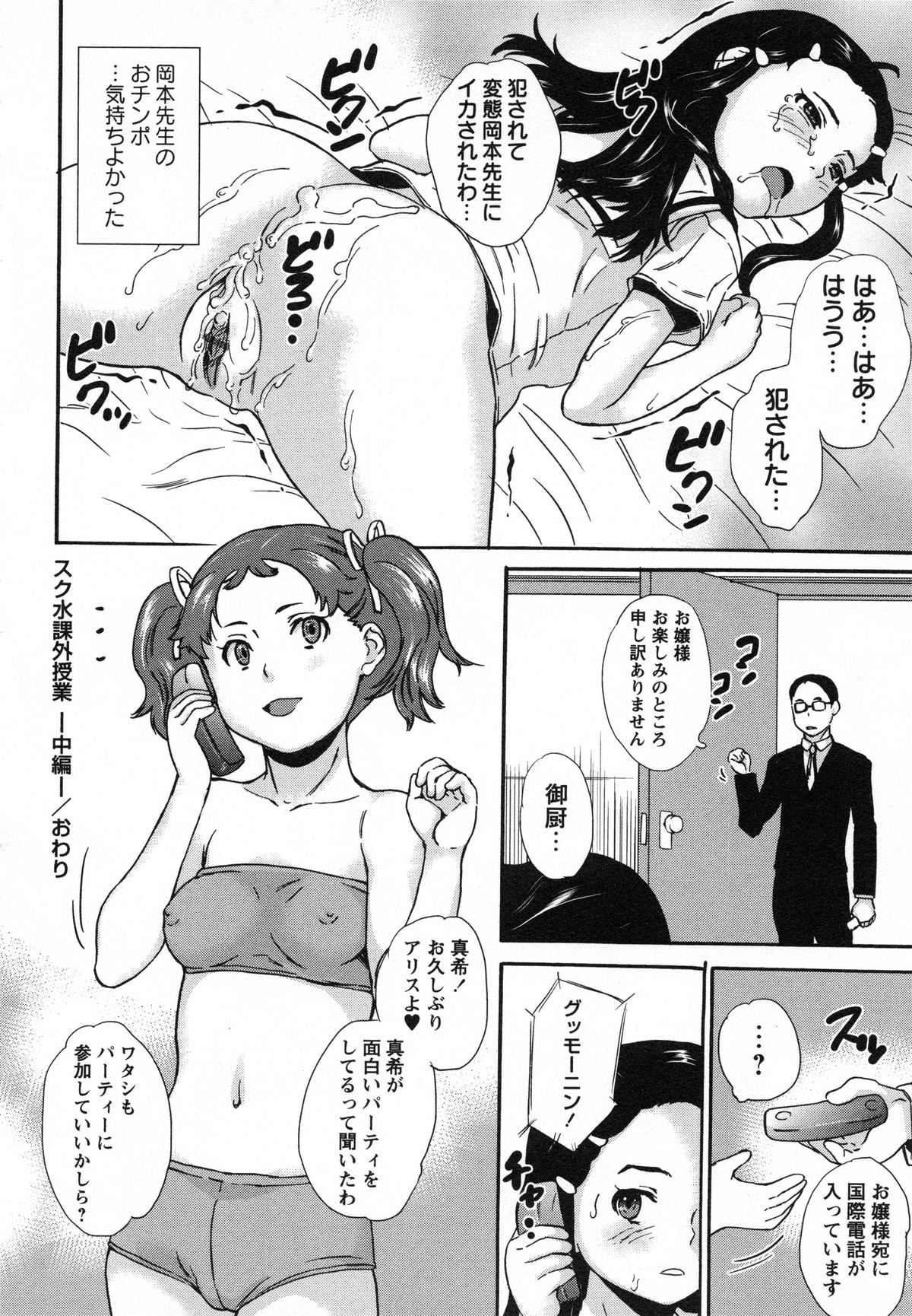 [朝比奈まこと] 絶体絶命処女