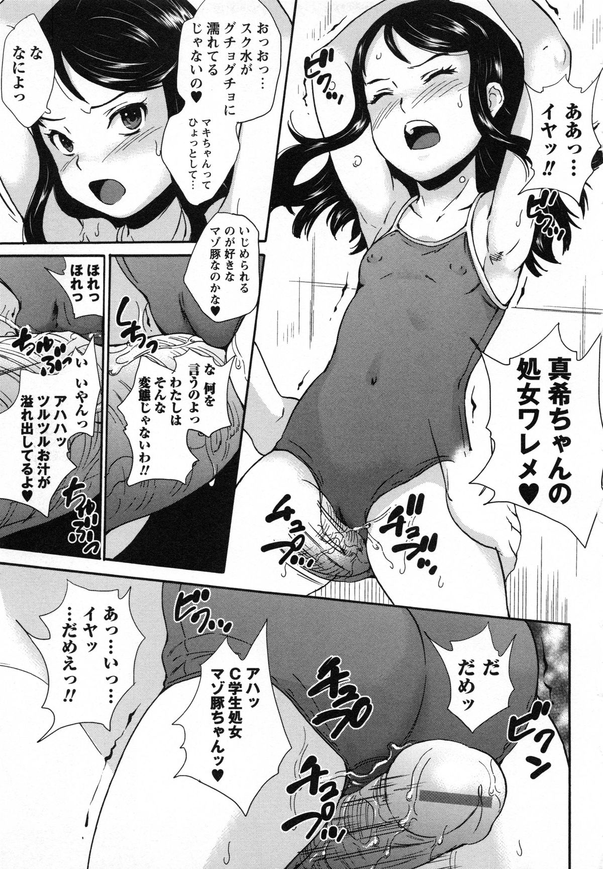 [朝比奈まこと] 絶体絶命処女