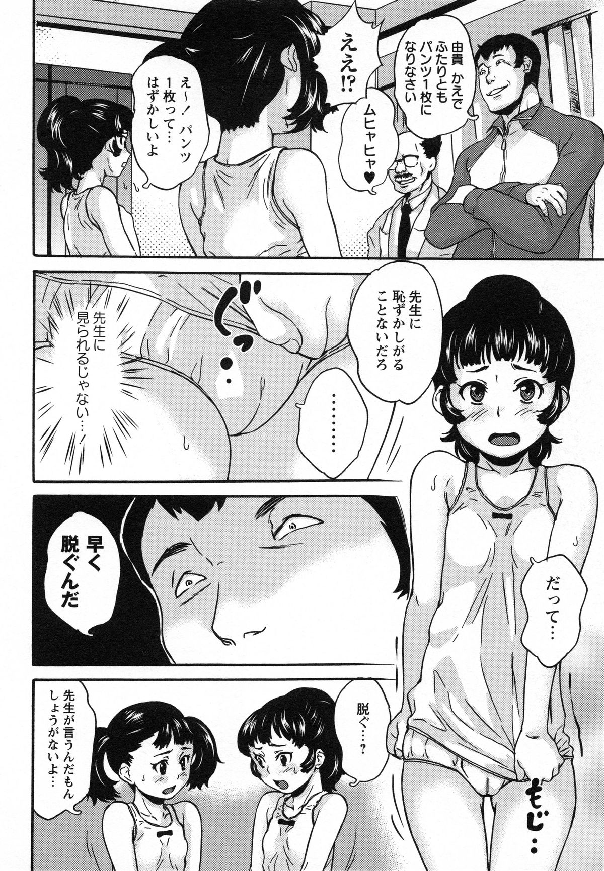 [朝比奈まこと] 絶体絶命処女