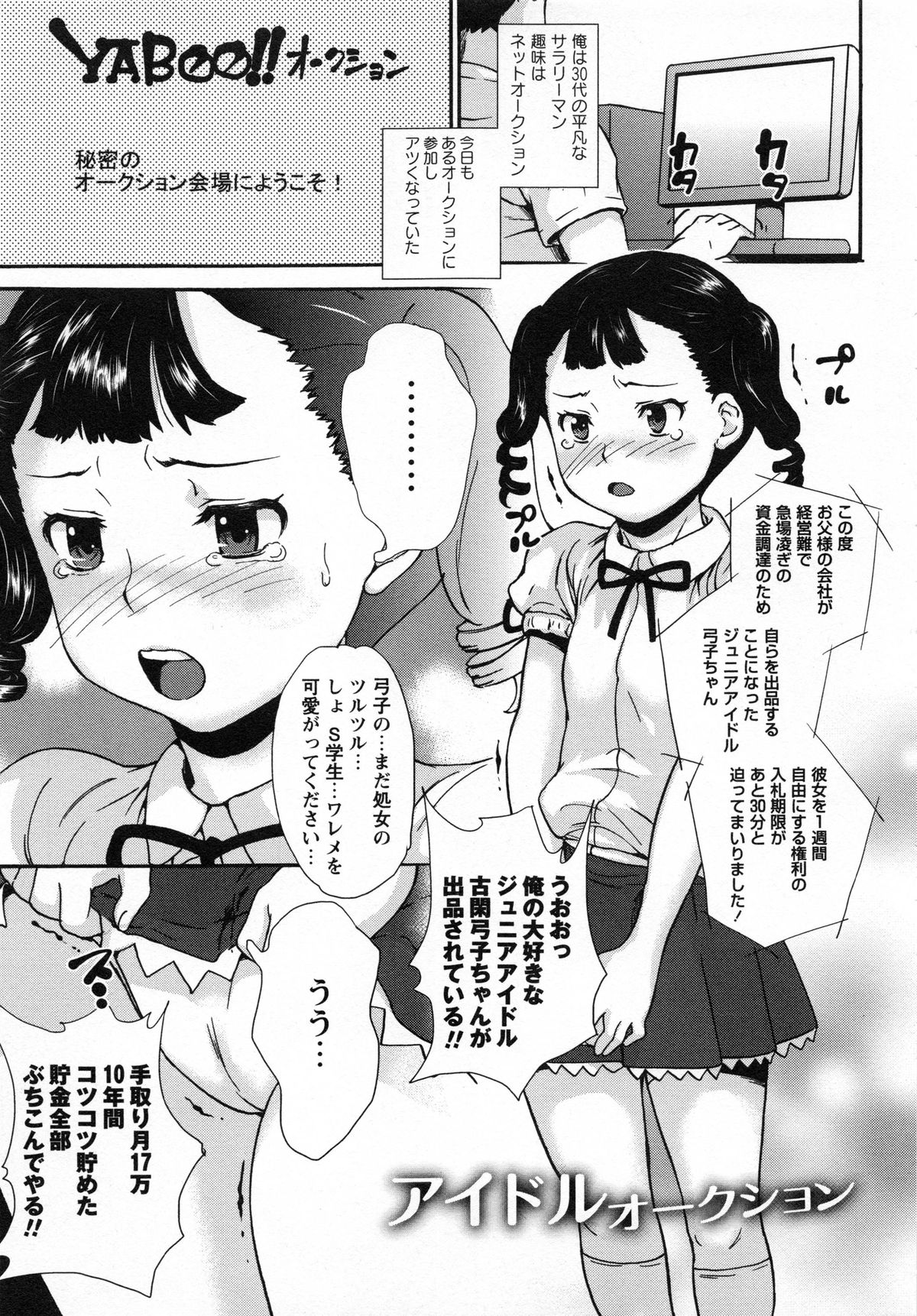 [朝比奈まこと] 絶体絶命処女