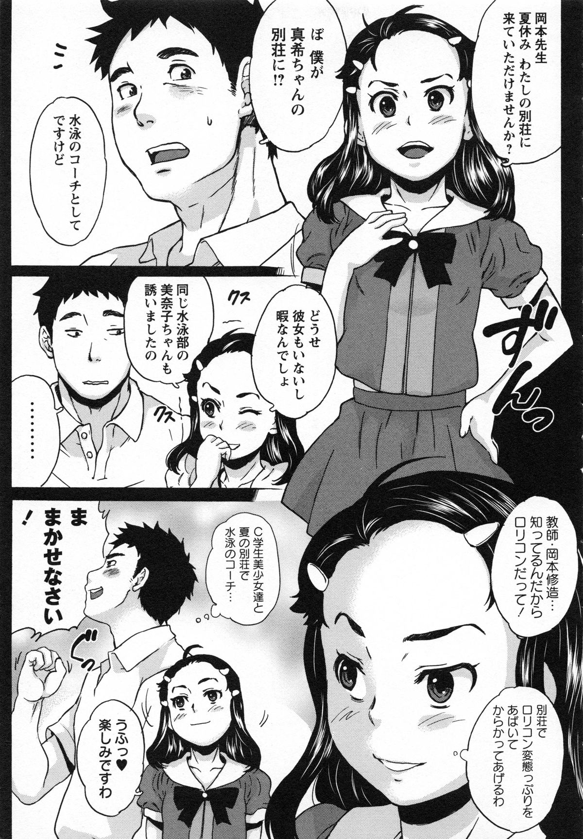 [朝比奈まこと] 絶体絶命処女