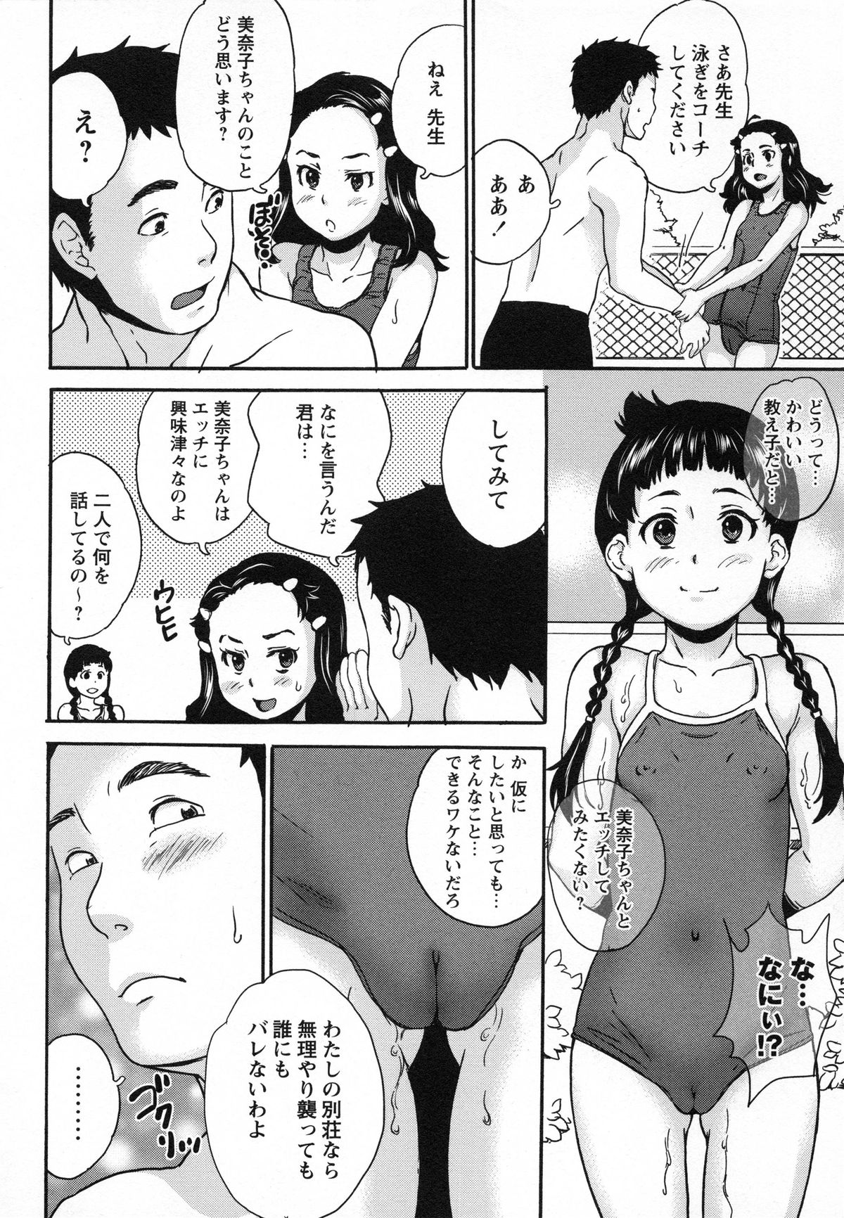 [朝比奈まこと] 絶体絶命処女