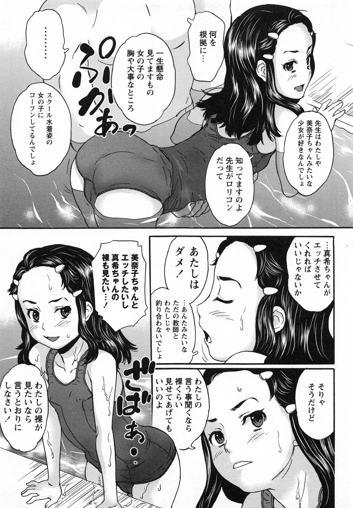 [朝比奈まこと] 絶体絶命処女