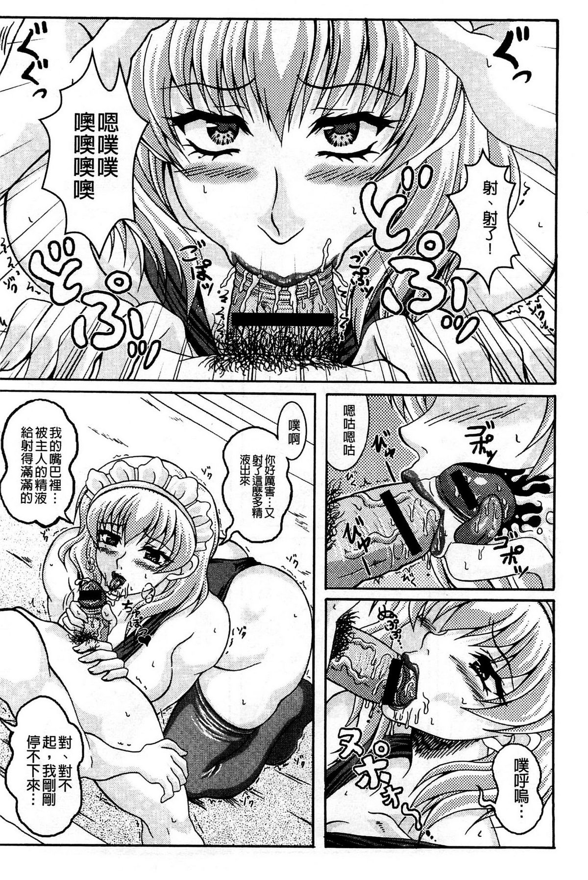 [KEN] 僕だけの爆乳オナメイド 上 [中国翻訳]