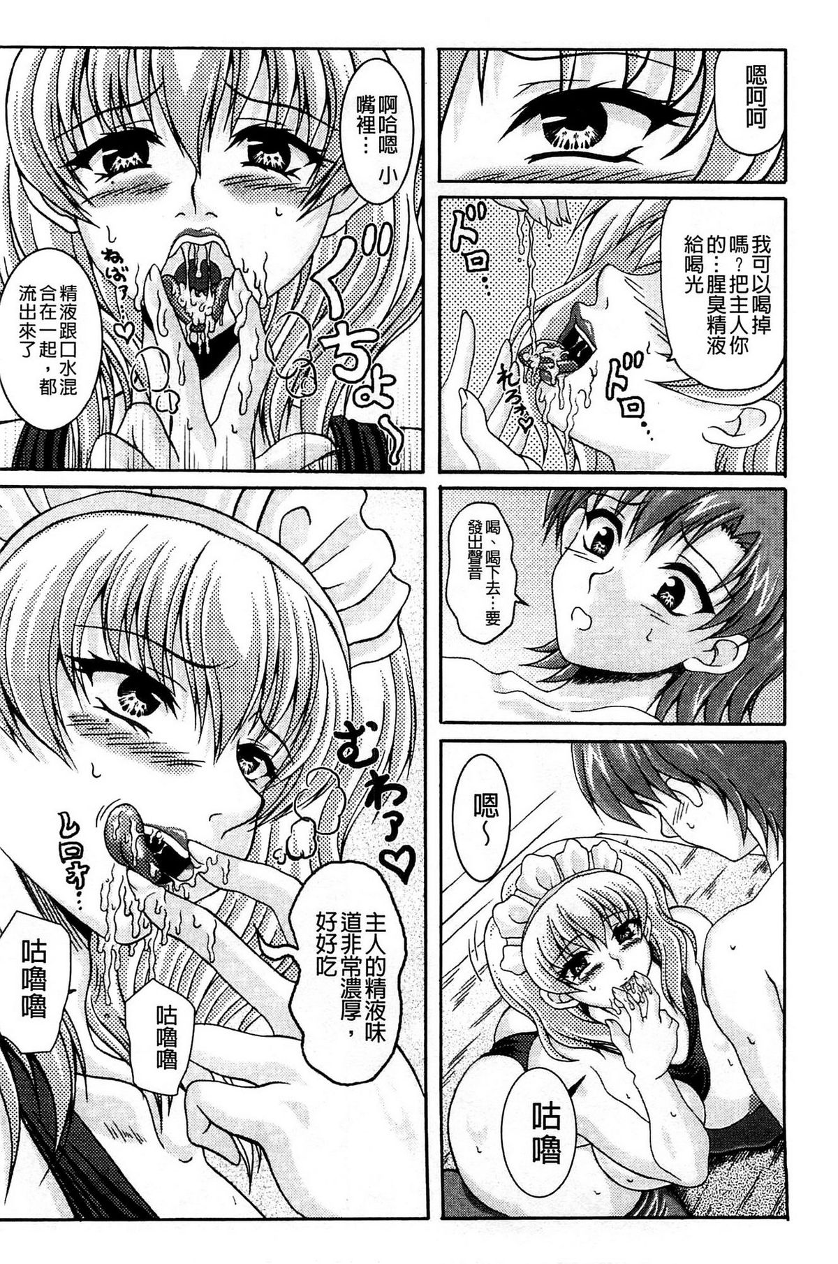 [KEN] 僕だけの爆乳オナメイド 上 [中国翻訳]
