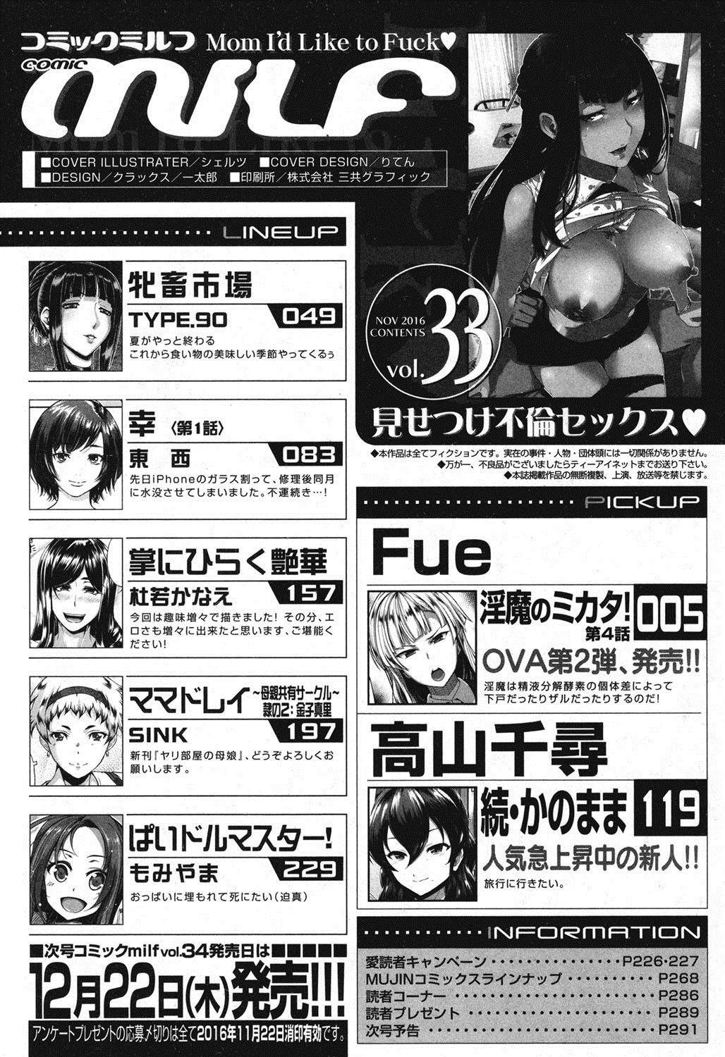 コミックミルフ 2016年12月号 Vol.33 [DL版]