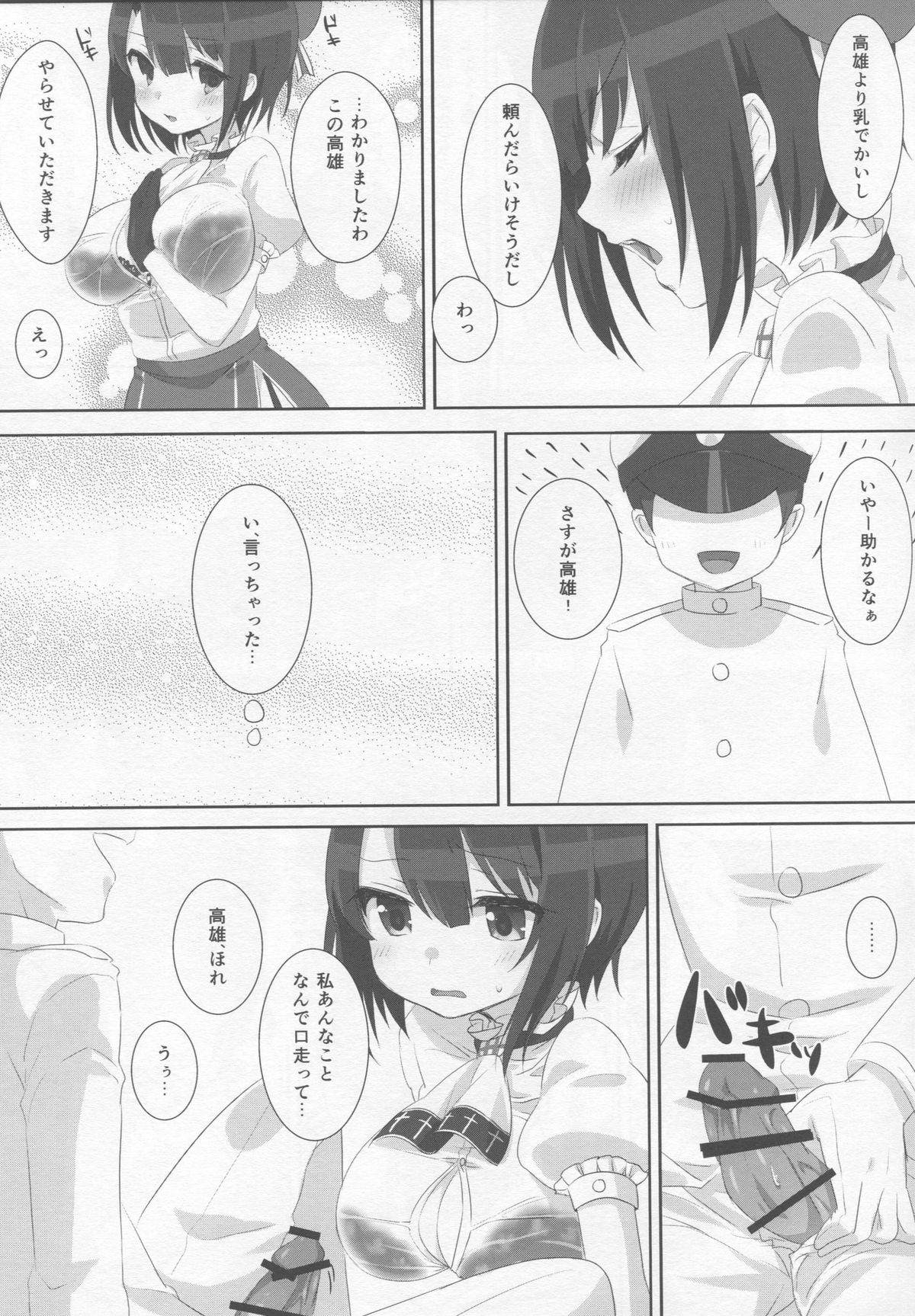 (C88) [ズワイガニビーム (粟田もかね)] 夏色タカオ (艦隊これくしょん -艦これ-)