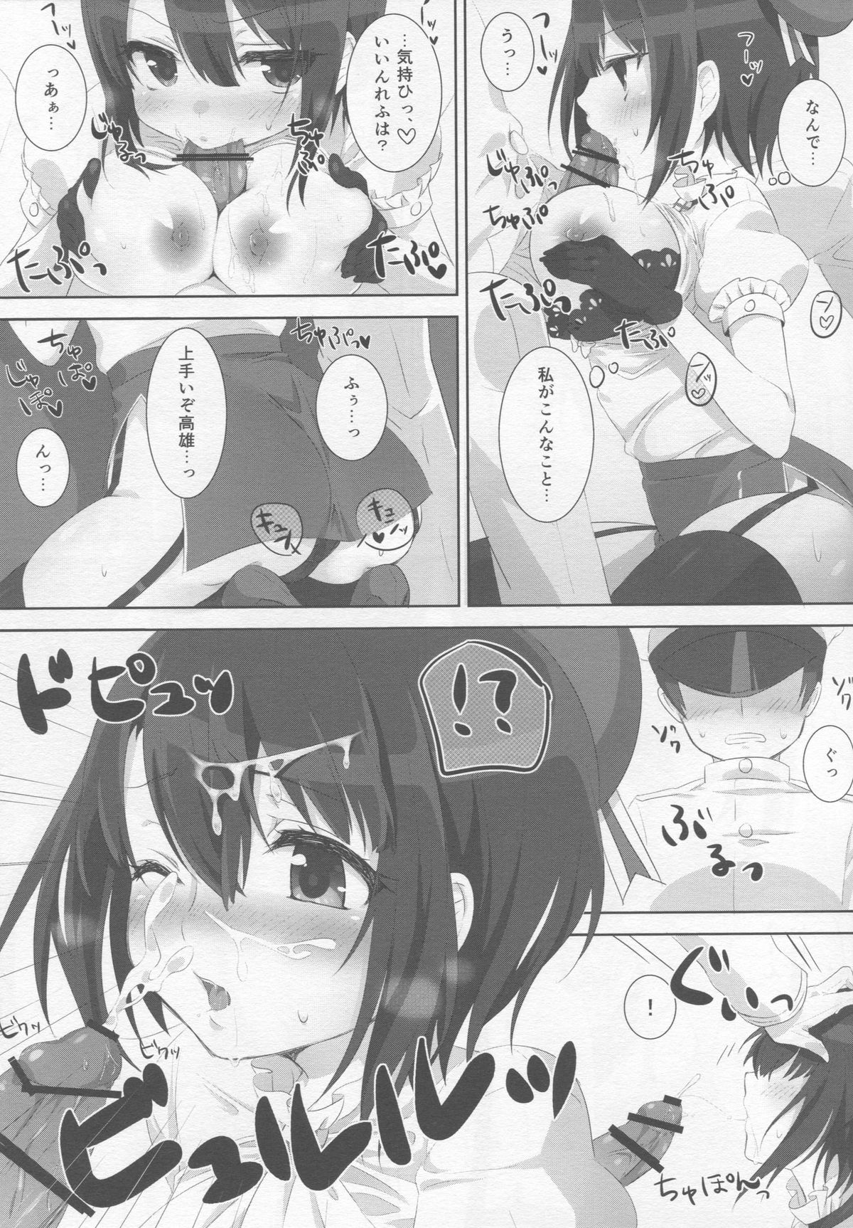 (C88) [ズワイガニビーム (粟田もかね)] 夏色タカオ (艦隊これくしょん -艦これ-)