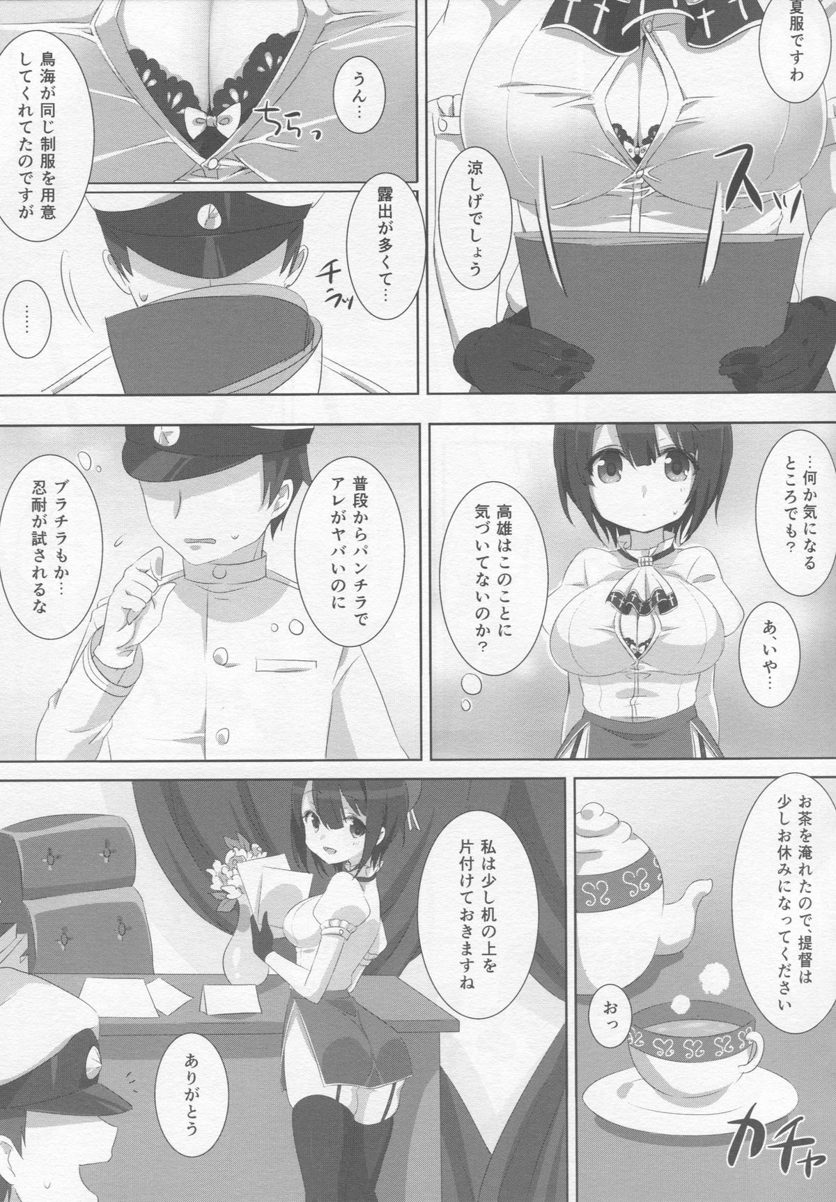 (C88) [ズワイガニビーム (粟田もかね)] 夏色タカオ (艦隊これくしょん -艦これ-)