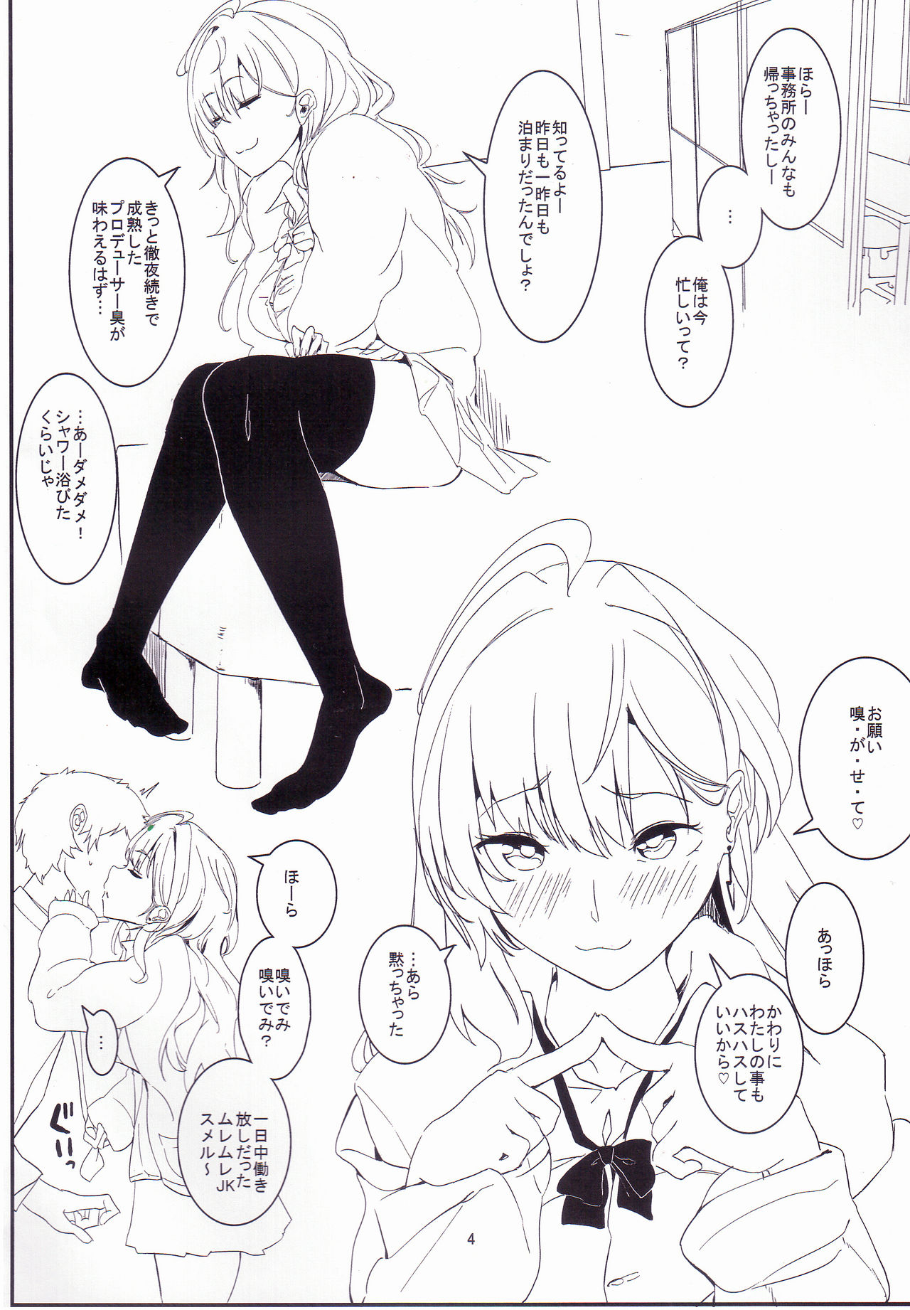 (C89) [ハチミン (えいとまん)] ケミカル愛情 (アイドルマスター シンデレラガールズ)