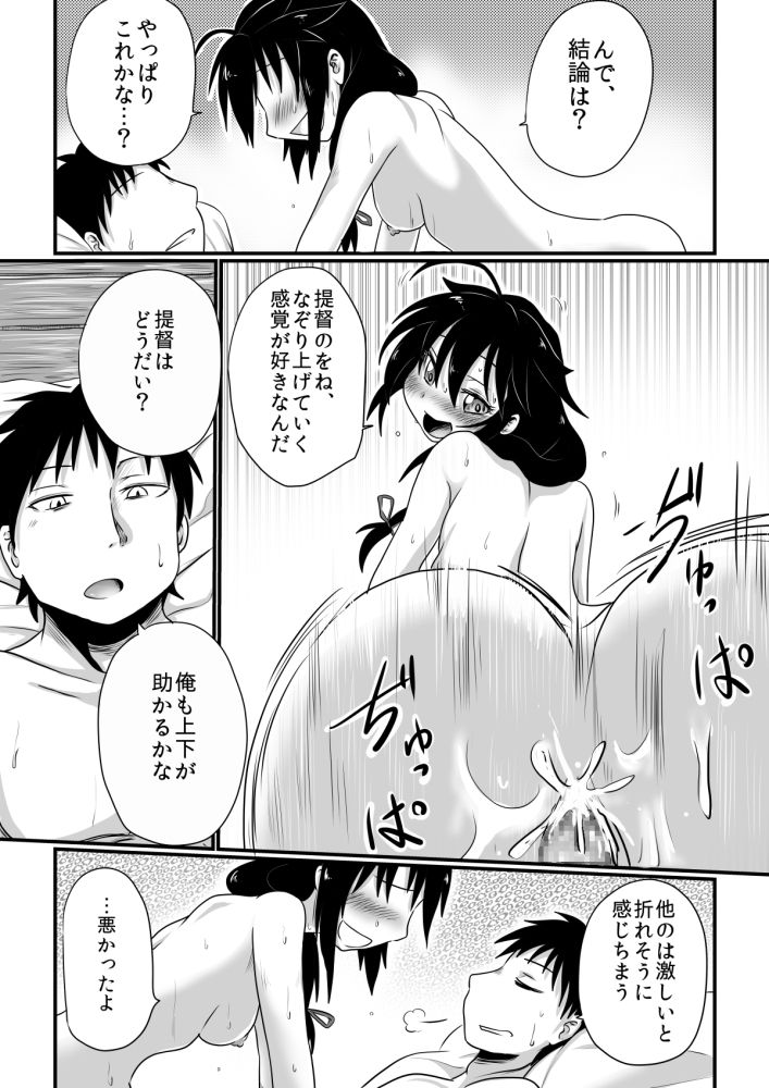 [くじら三匹] わがまま満たして (艦隊これくしょん -艦これ-)
