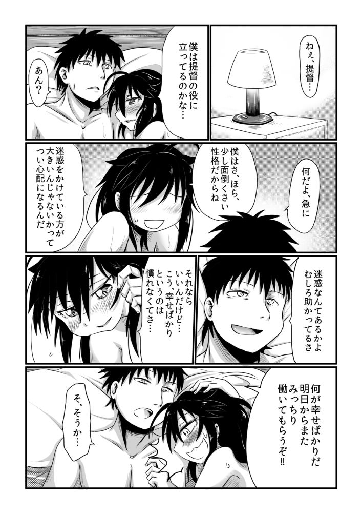 [くじら三匹] わがまま満たして (艦隊これくしょん -艦これ-)