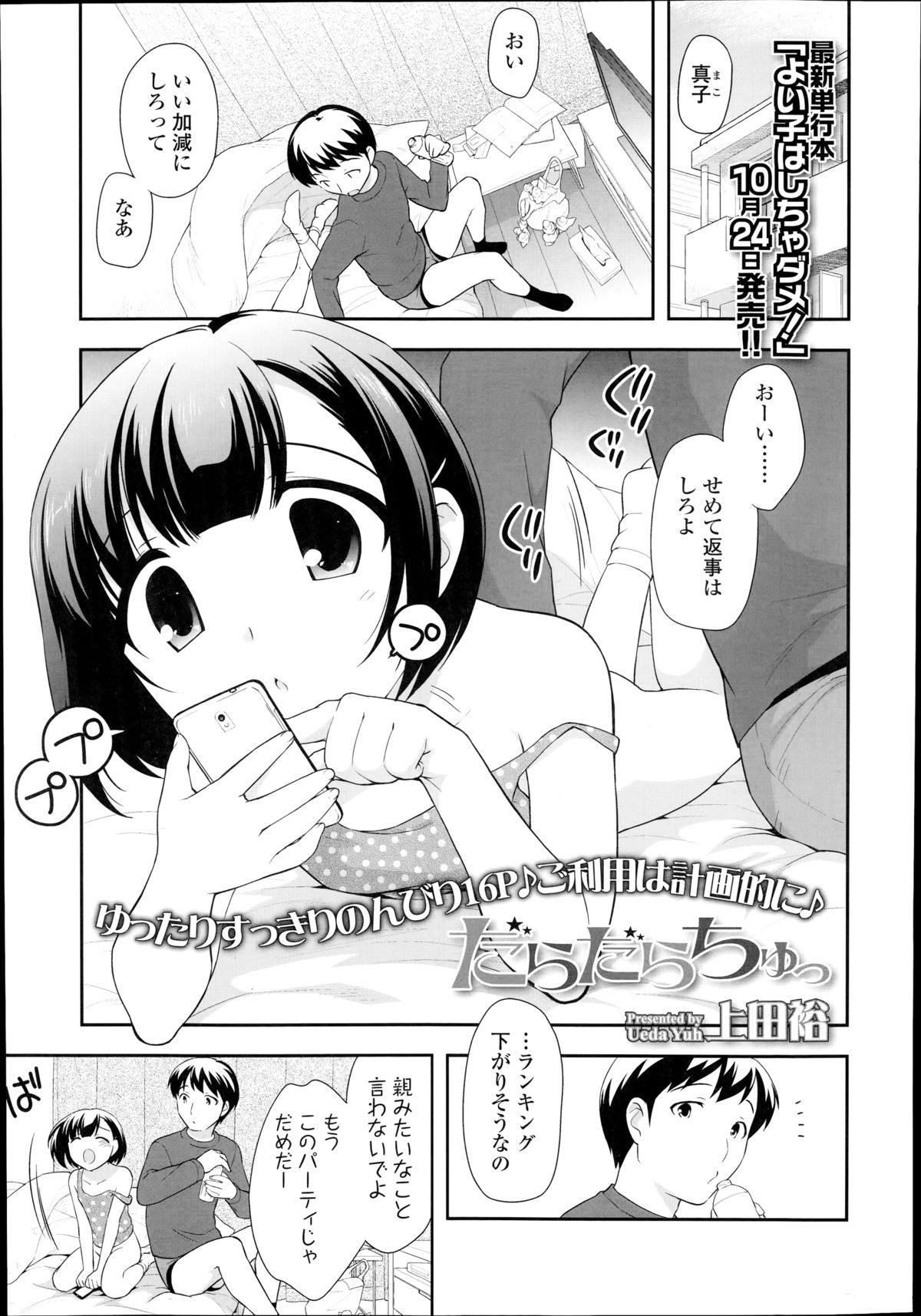[上田裕] なかよしりぼん [見本]