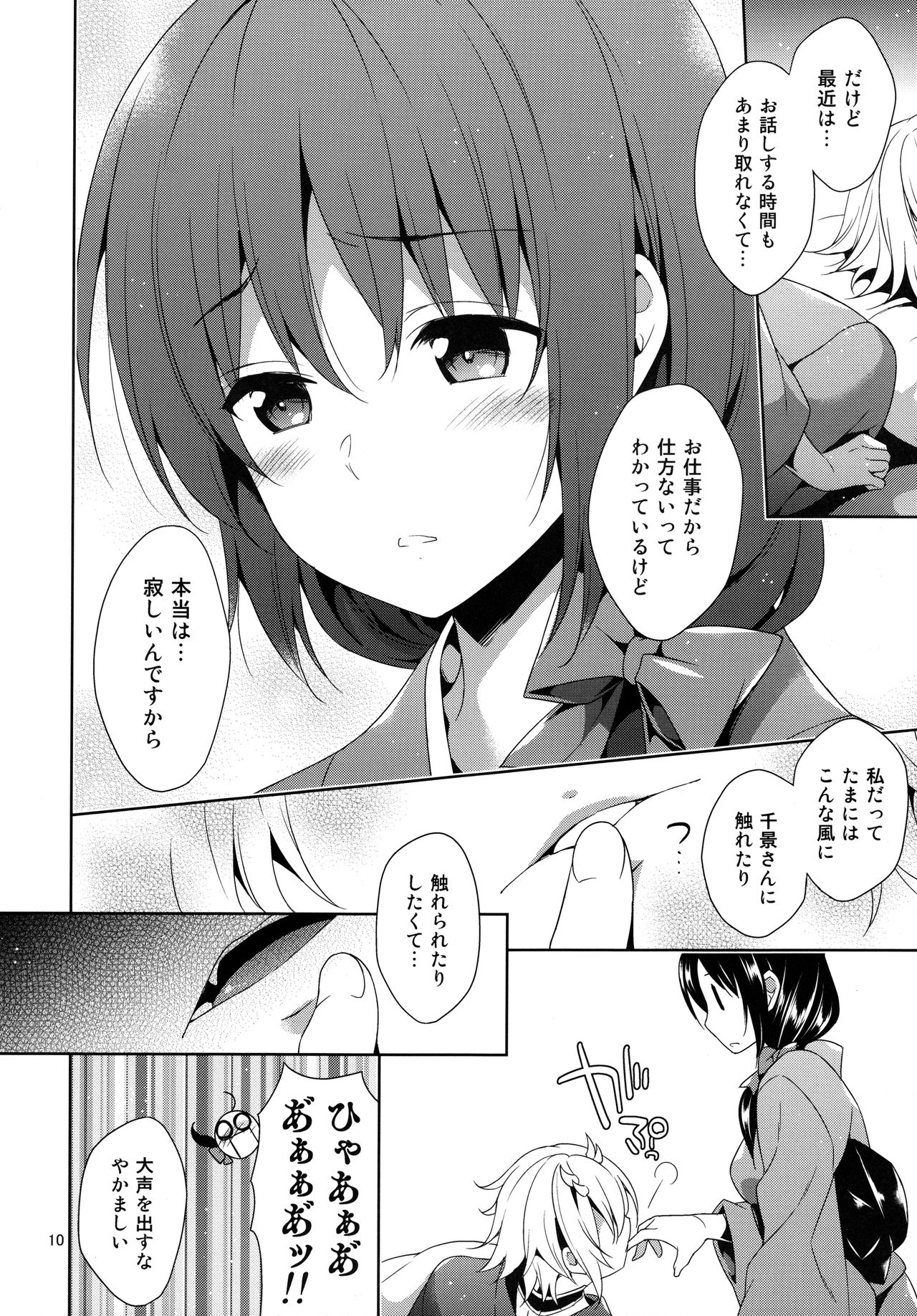 (ラヴ♥コレクション2015) [mamex (そら豆)] 鬼々爛漫 (薄桜鬼)
