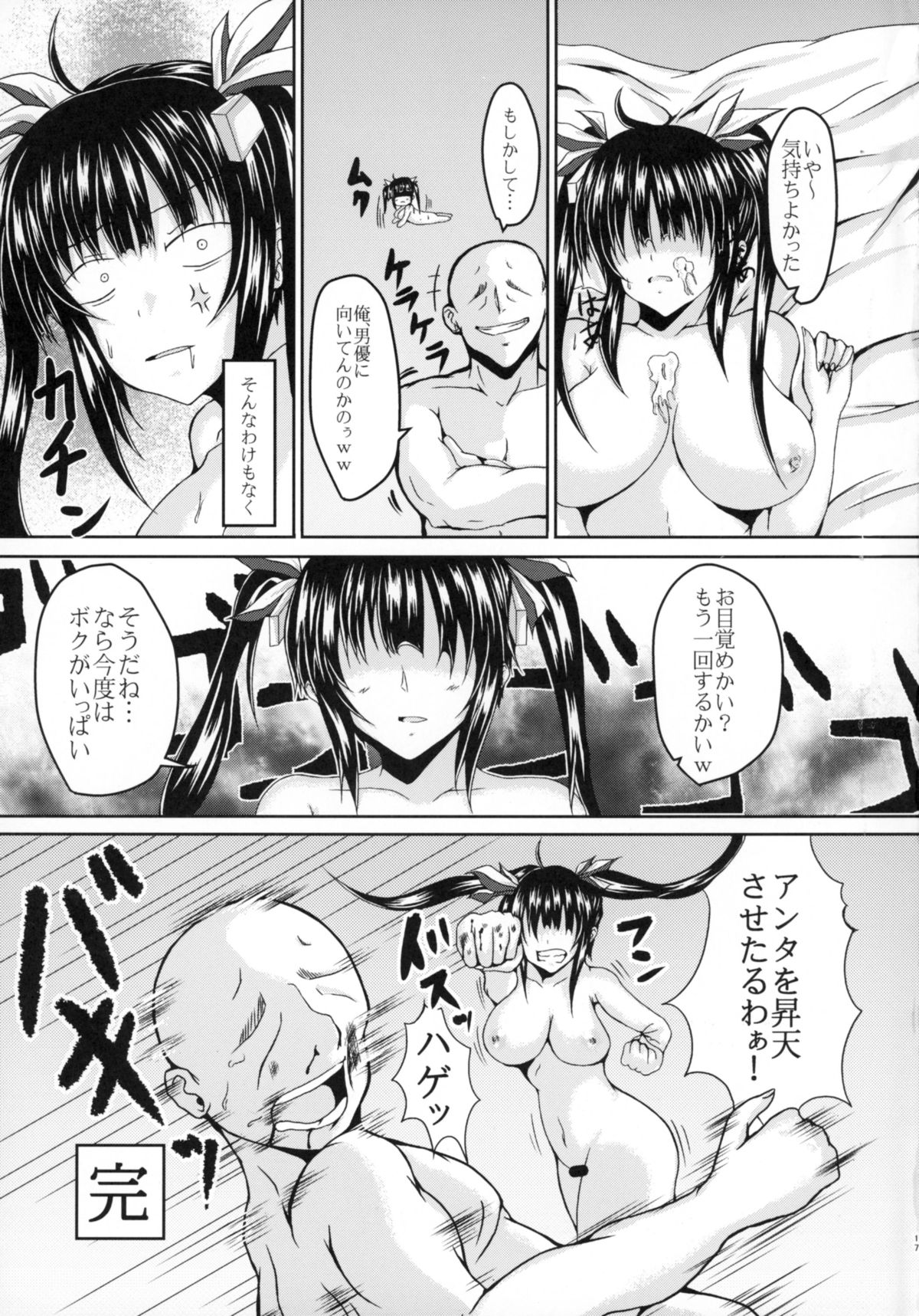 [ぐらさんぶーつ (上杉信五)] 神様...縛りました。 (ダンジョンに出会いを求めるのは間違っているだろうか)